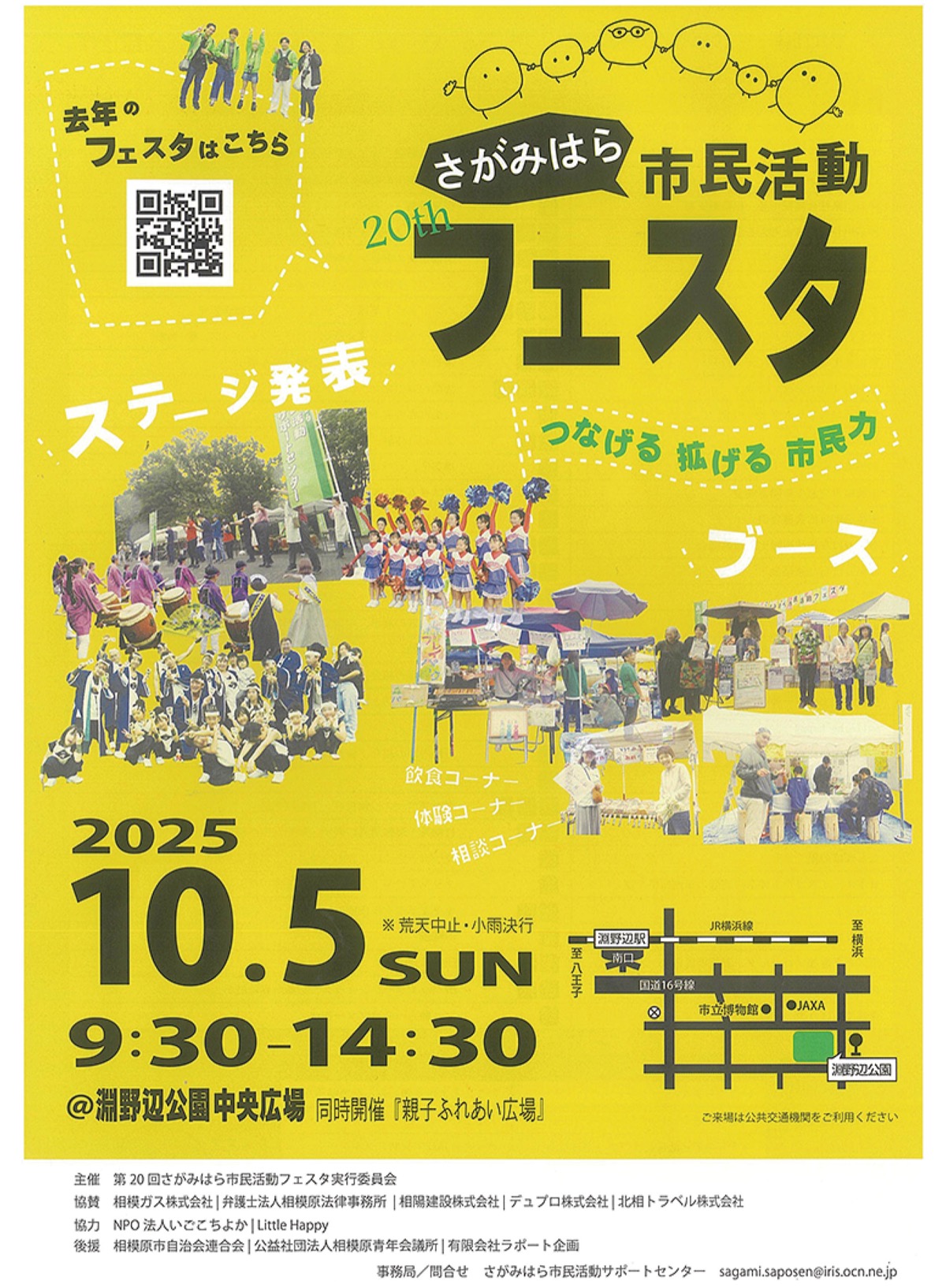 市民活動の祭典