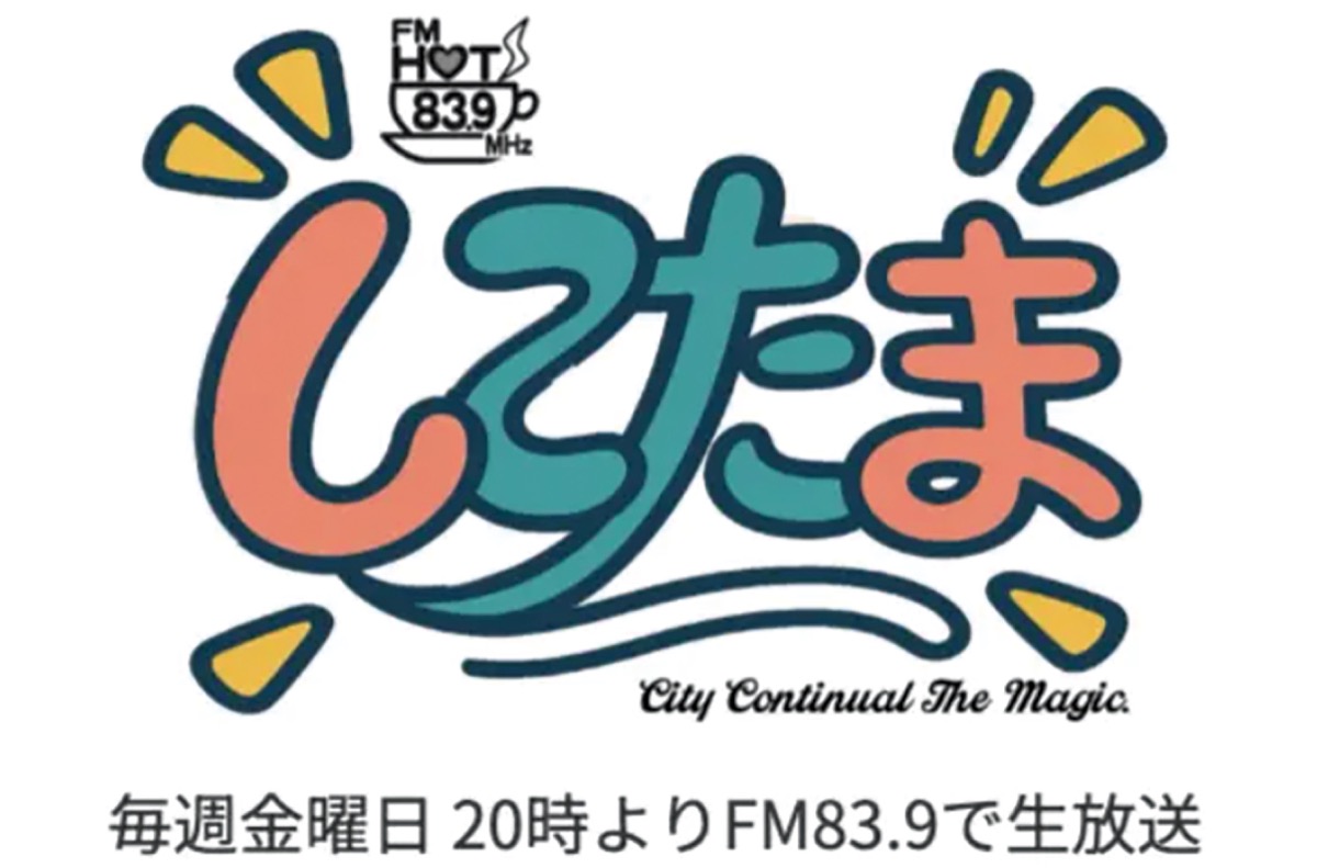 相模原ネタ｢しこたま｣