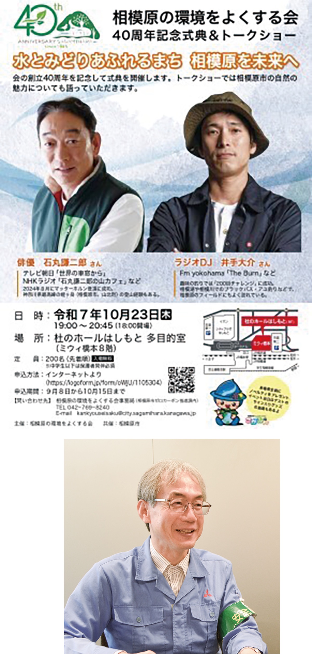 相模原の自然を語る