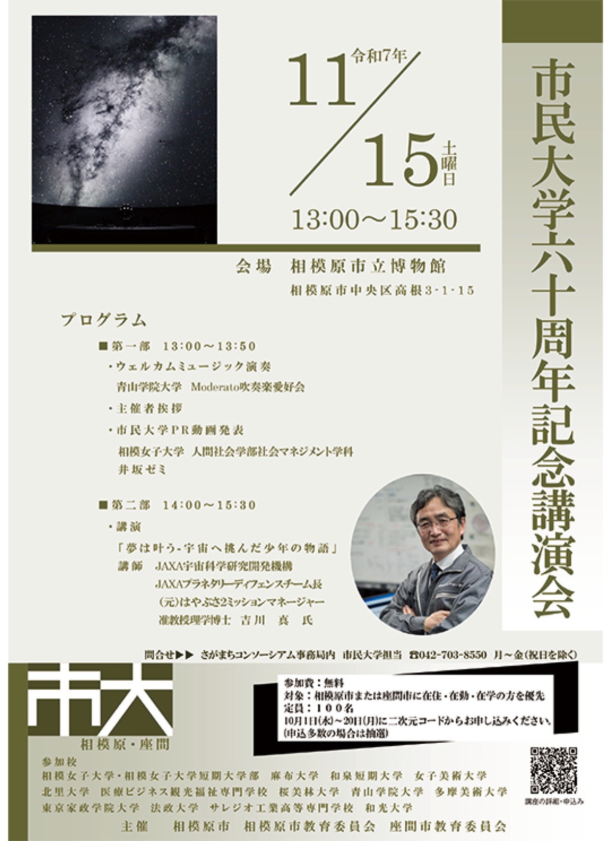 宇宙に挑んだ人生語る