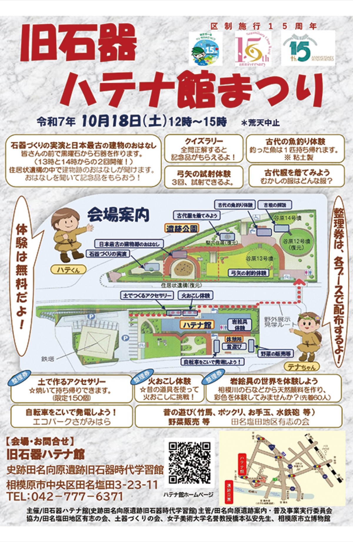 古代の暮らしを体験