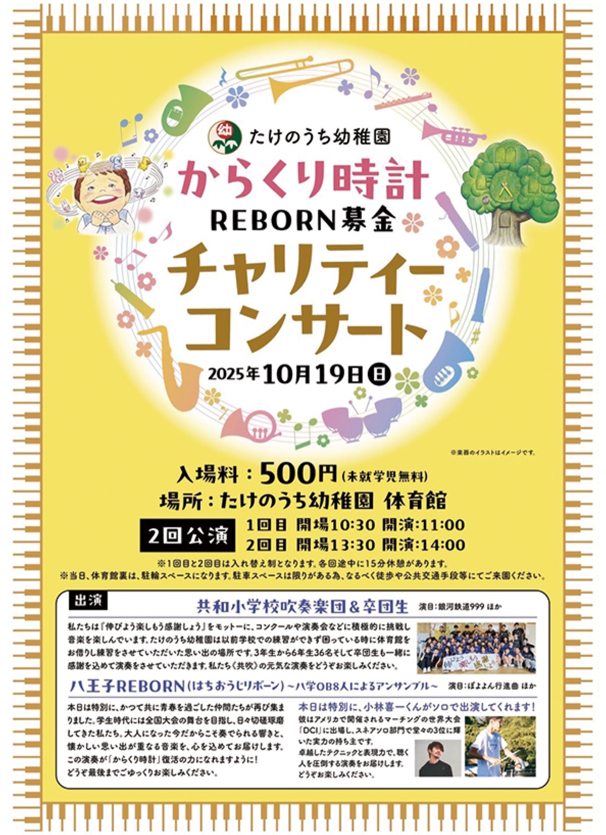 幼稚園で演奏会