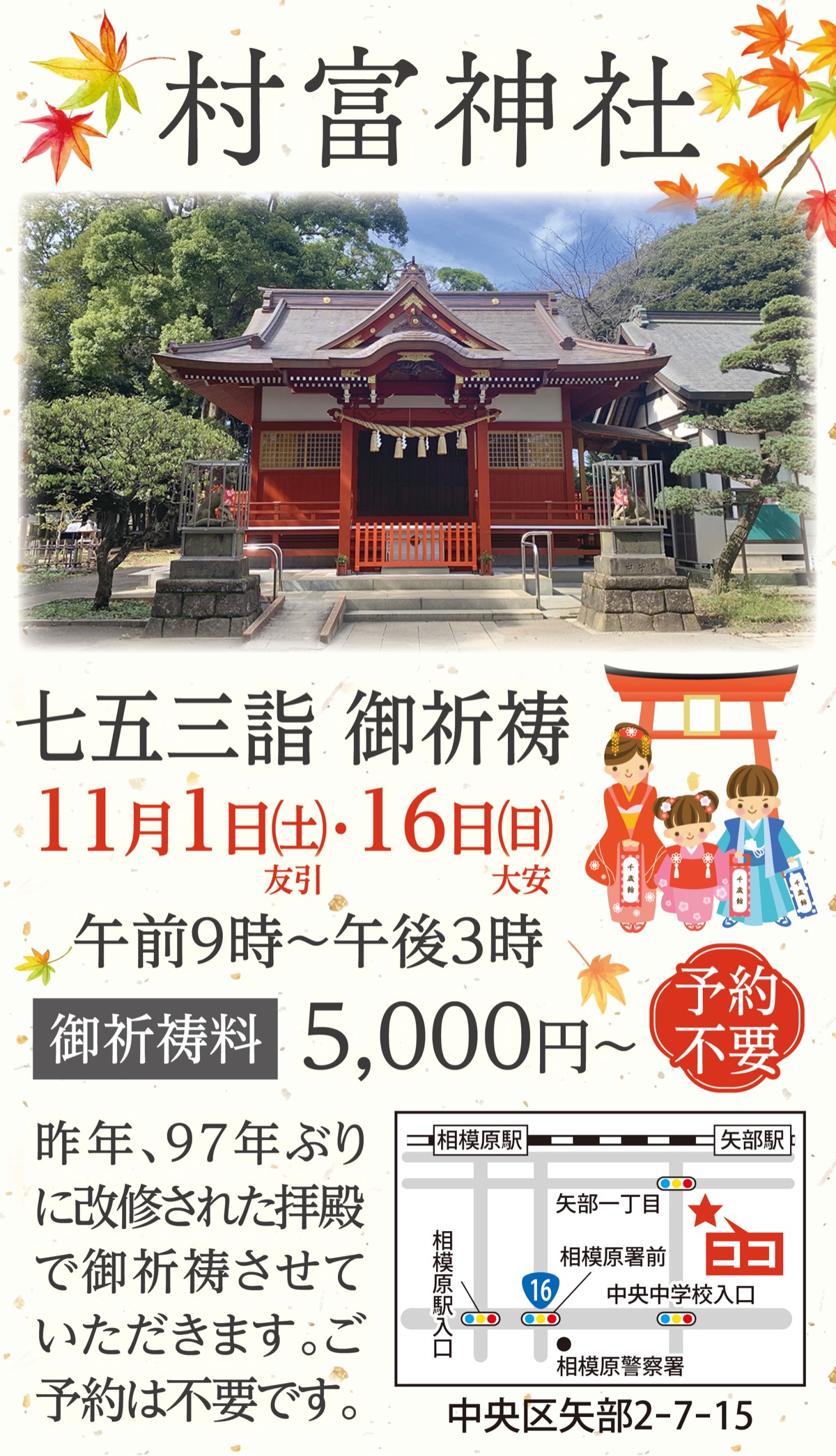 七五三詣祈祷は村富神社へ