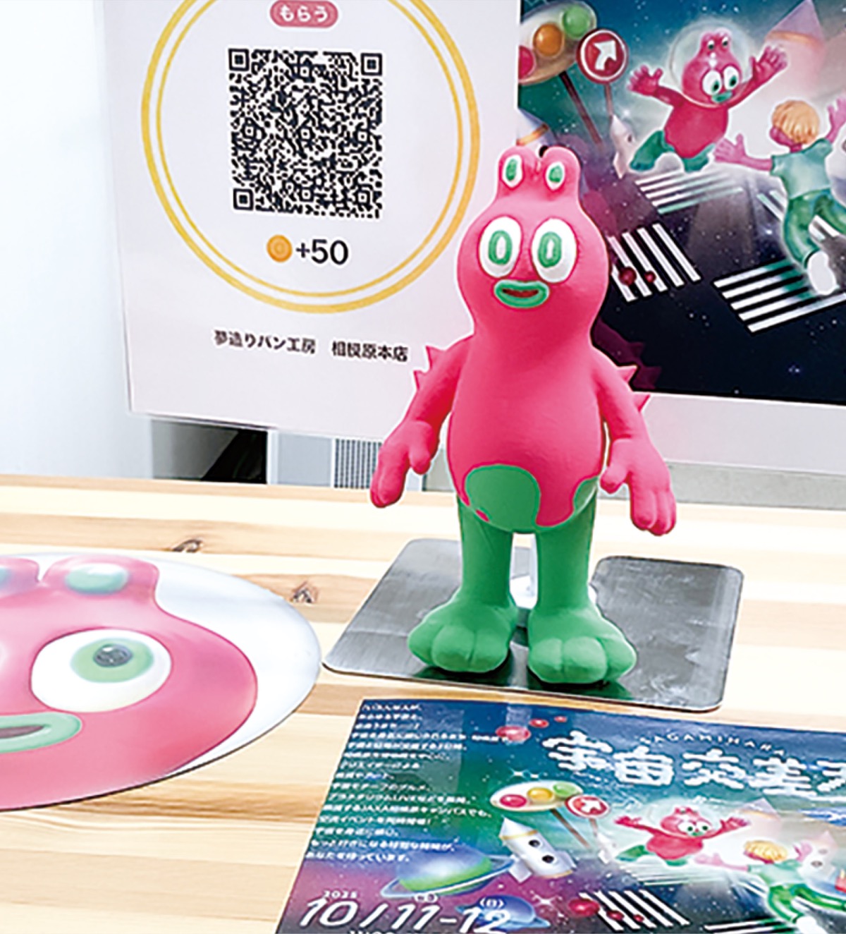 宇宙人ぎゃみみを探せ