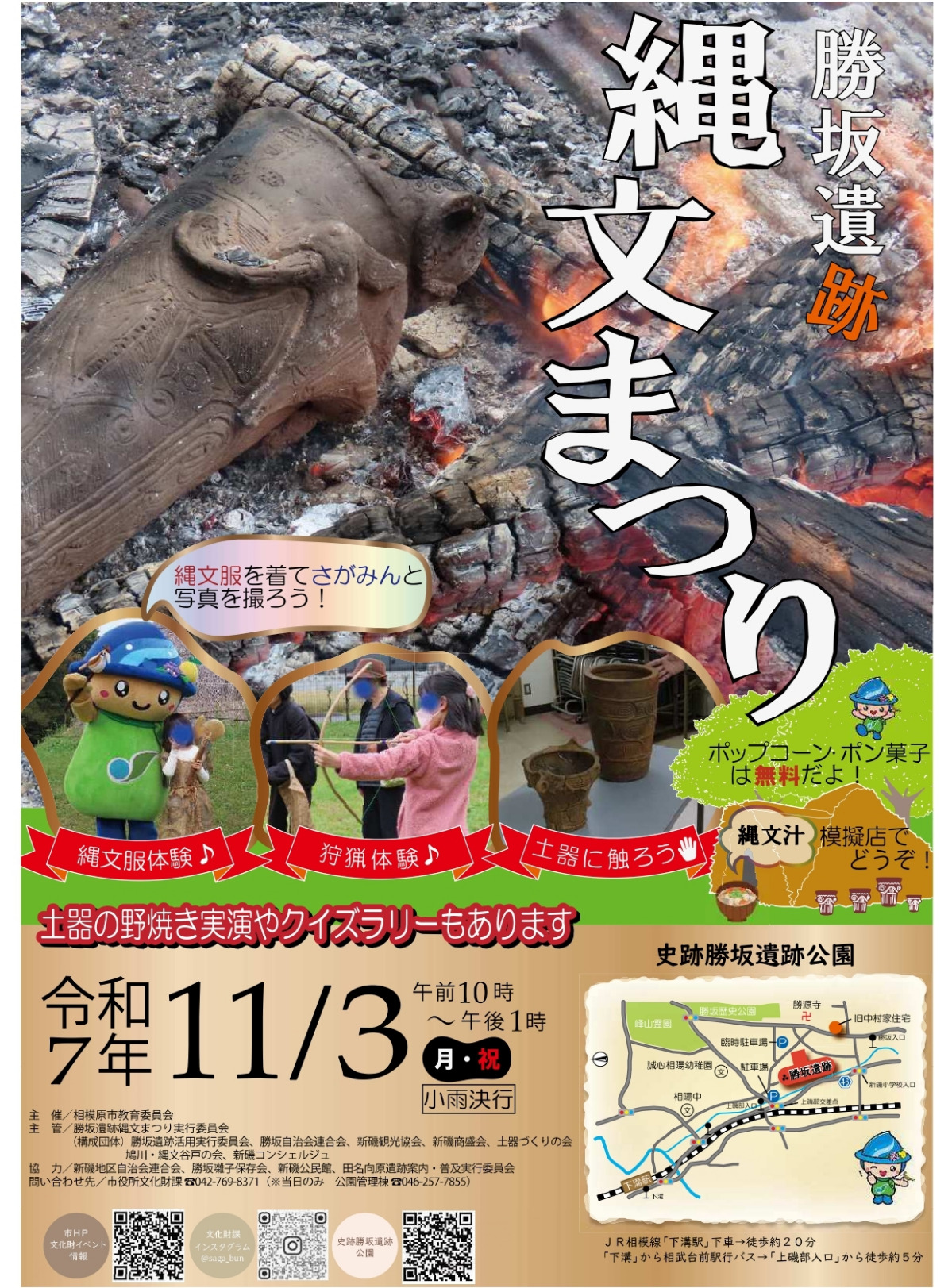 縄文時代へ時間旅行