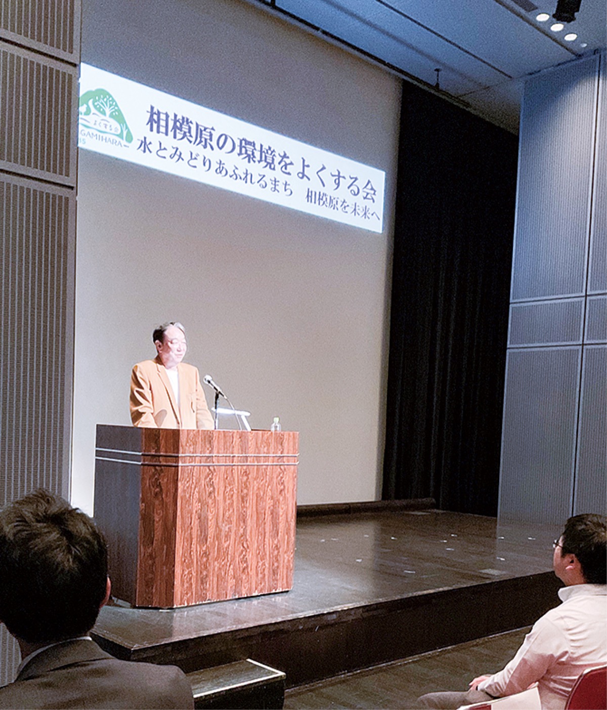 相模原への愛語る