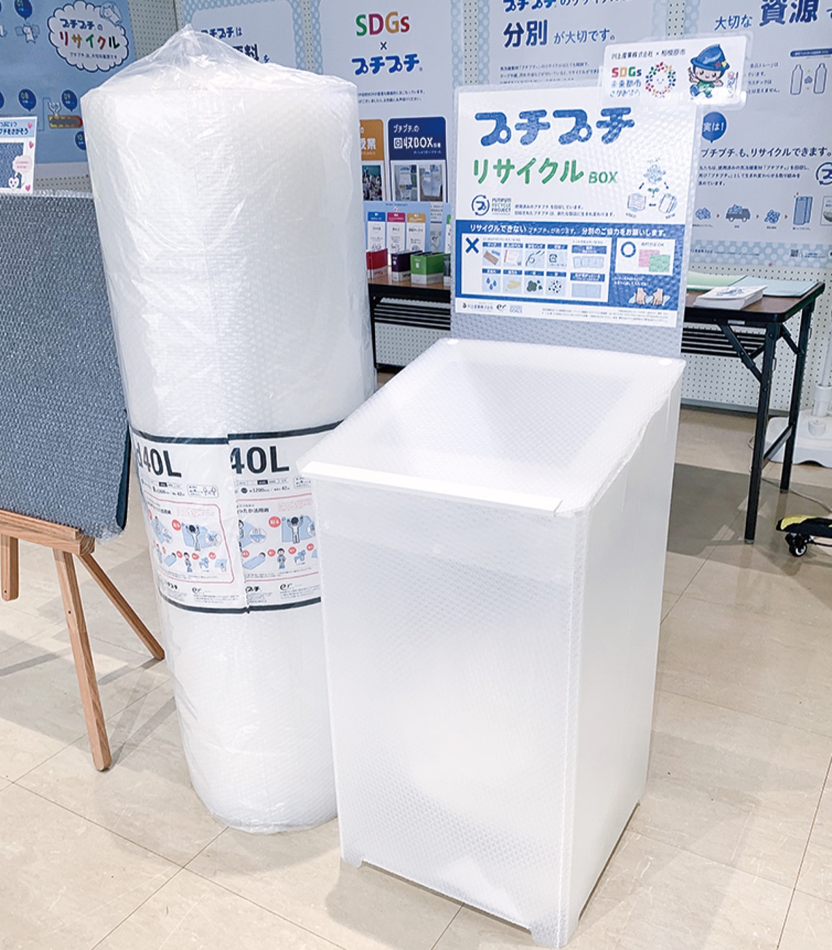 プチプチ(R)回収箱設置