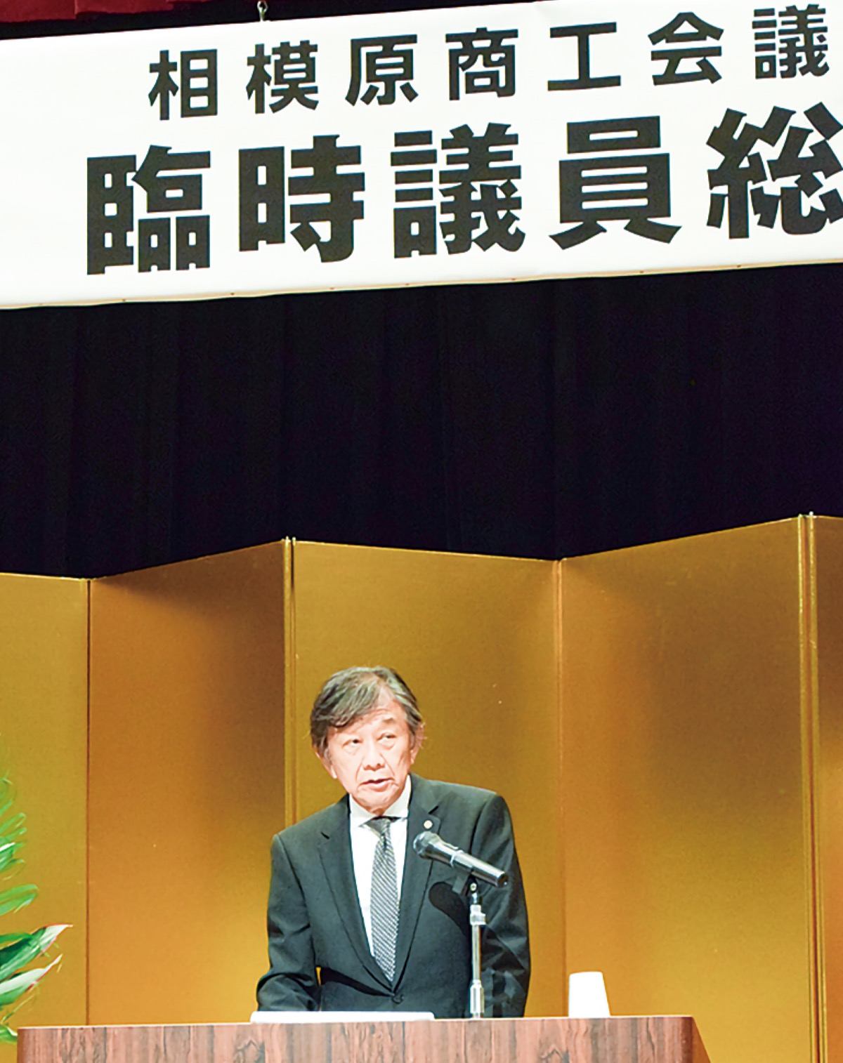 杉岡会頭再任 5期目に