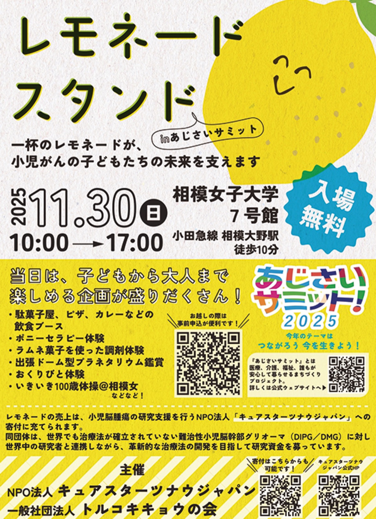 レモネードでがん支援