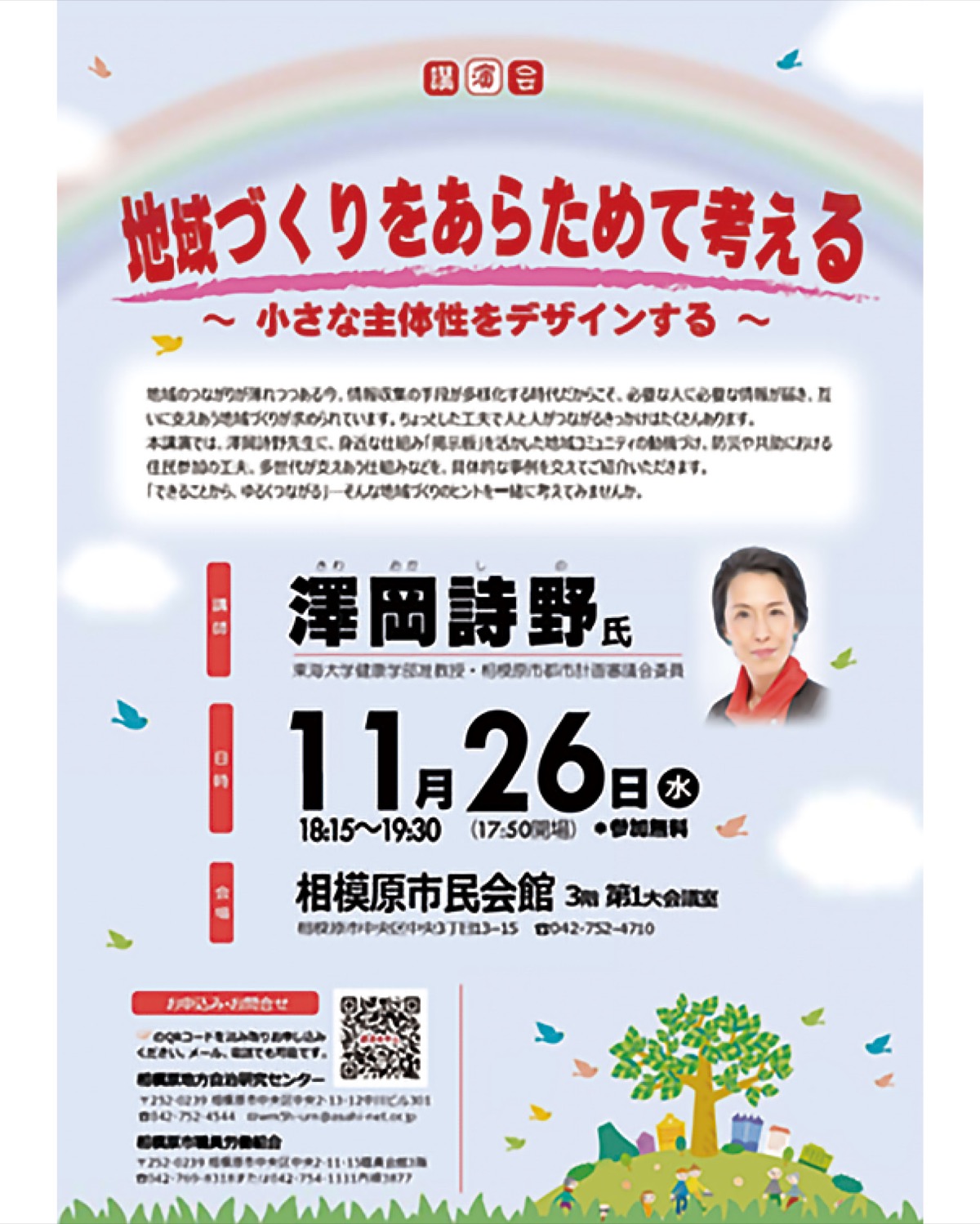 ｢掲示板｣で地域づくり
