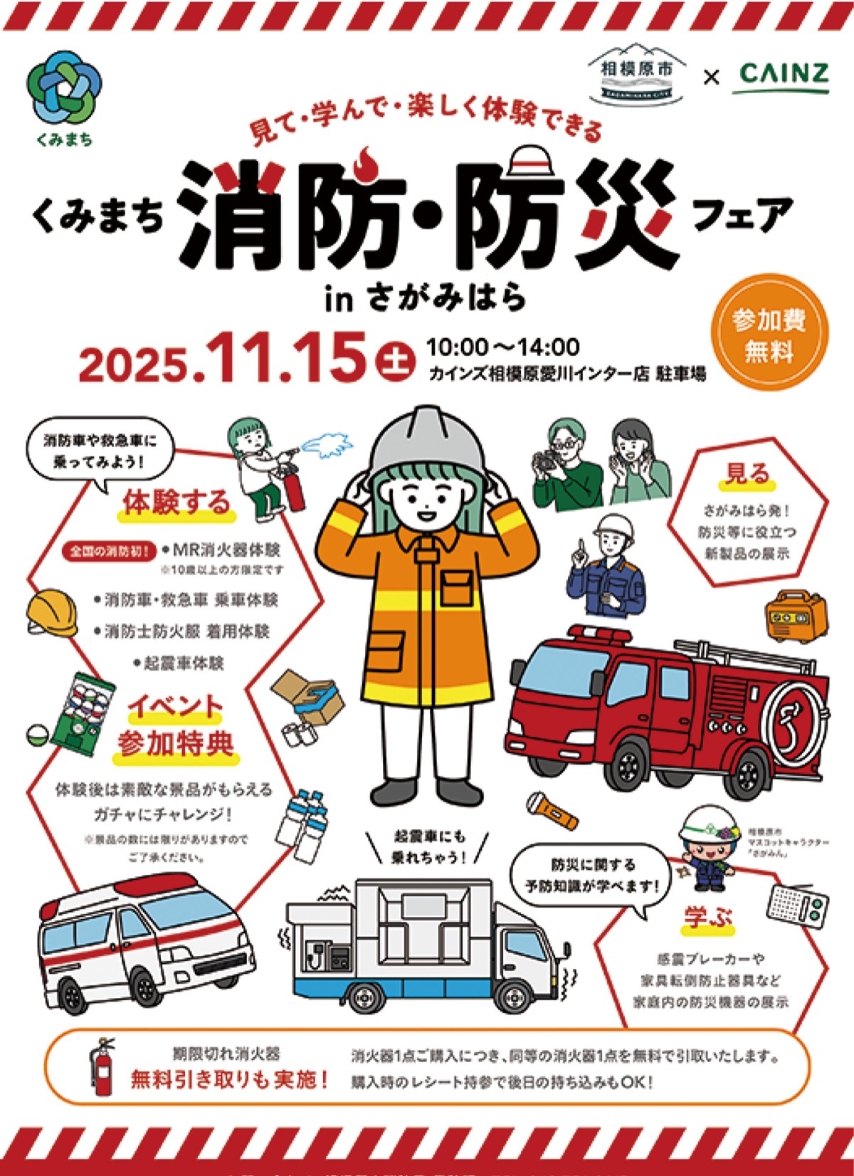 市の｢消防・防災フェア｣