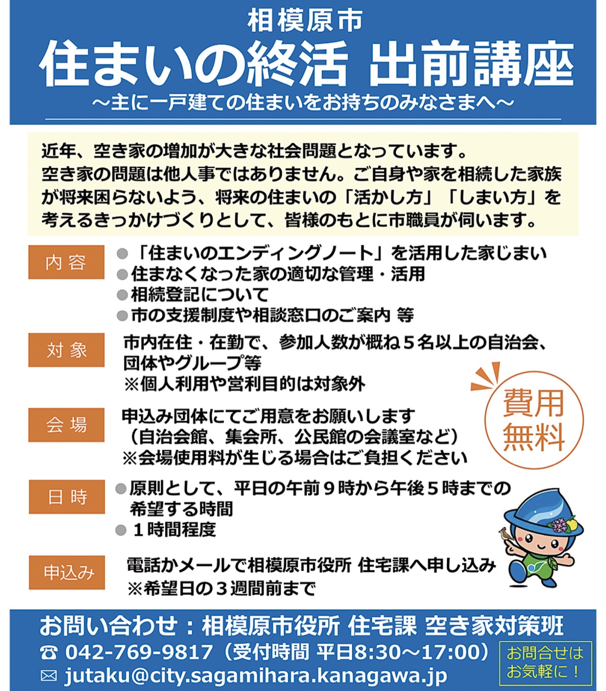 ｢住まいの終活｣出前講座