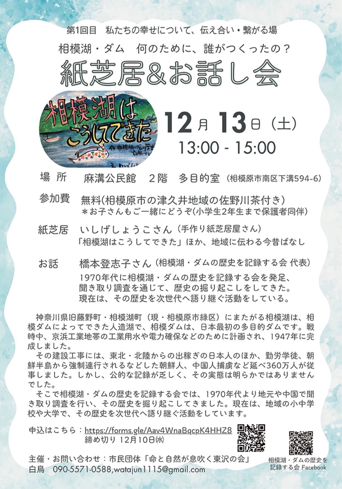 相模ダムの歴史を探る