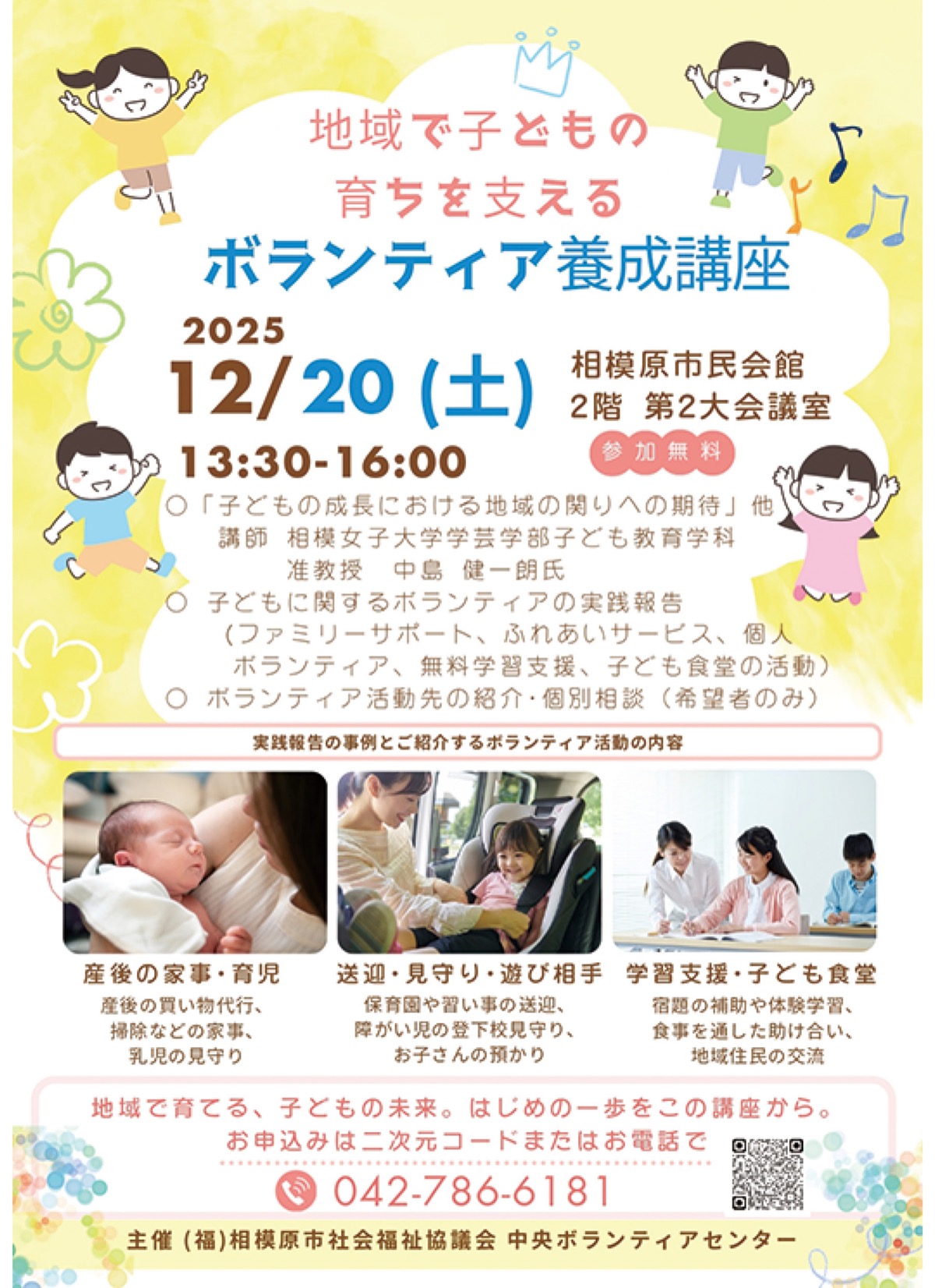 子どもを支えるボラ養成