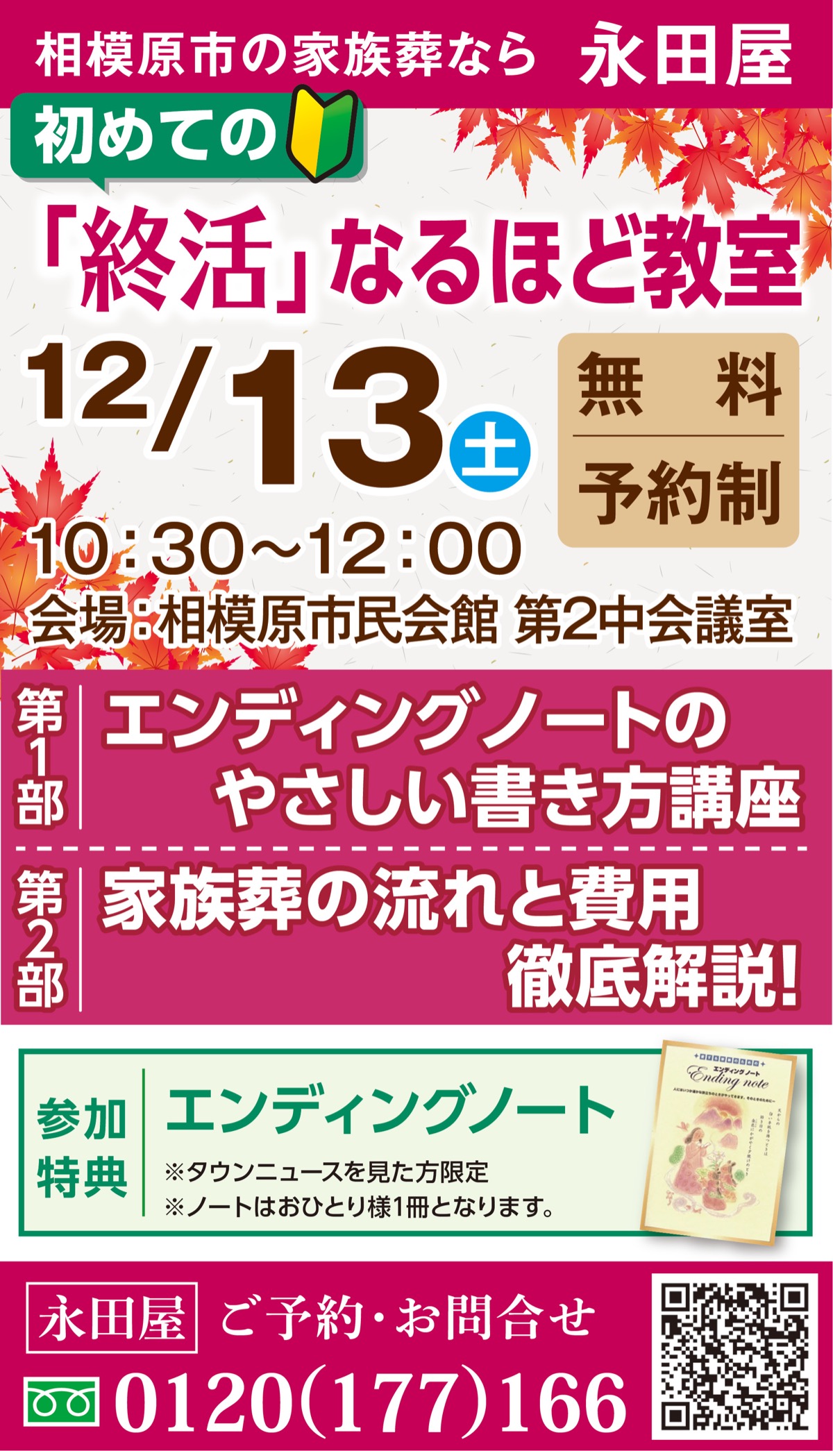 初心者向け終活教室