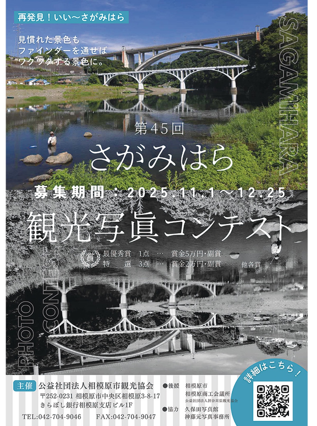 観光写真コンテスト