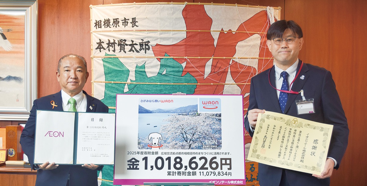 ご当地ＷＡＯＮ寄付 12年目