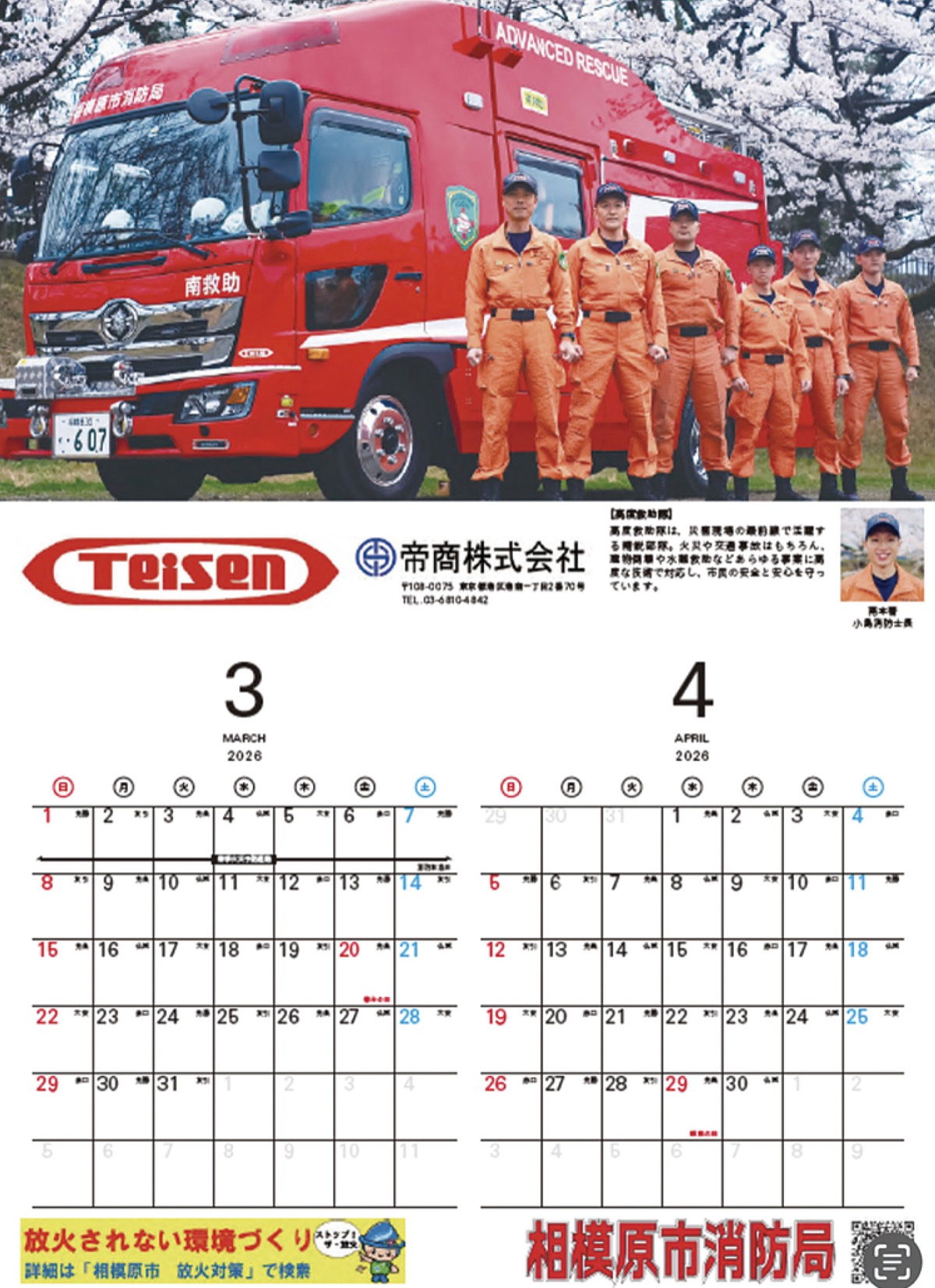 人気の消防カレンダー今年も