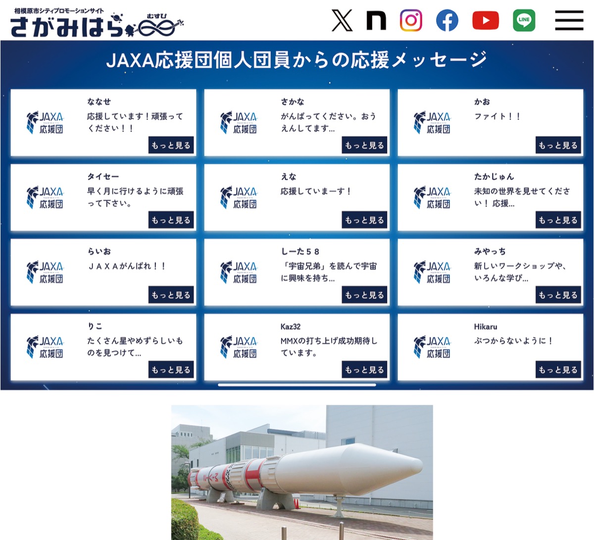 ｢ＪＡＸＡ応援団｣３千人に