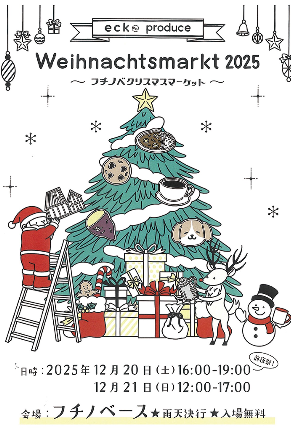 淵野辺でクリスマス市