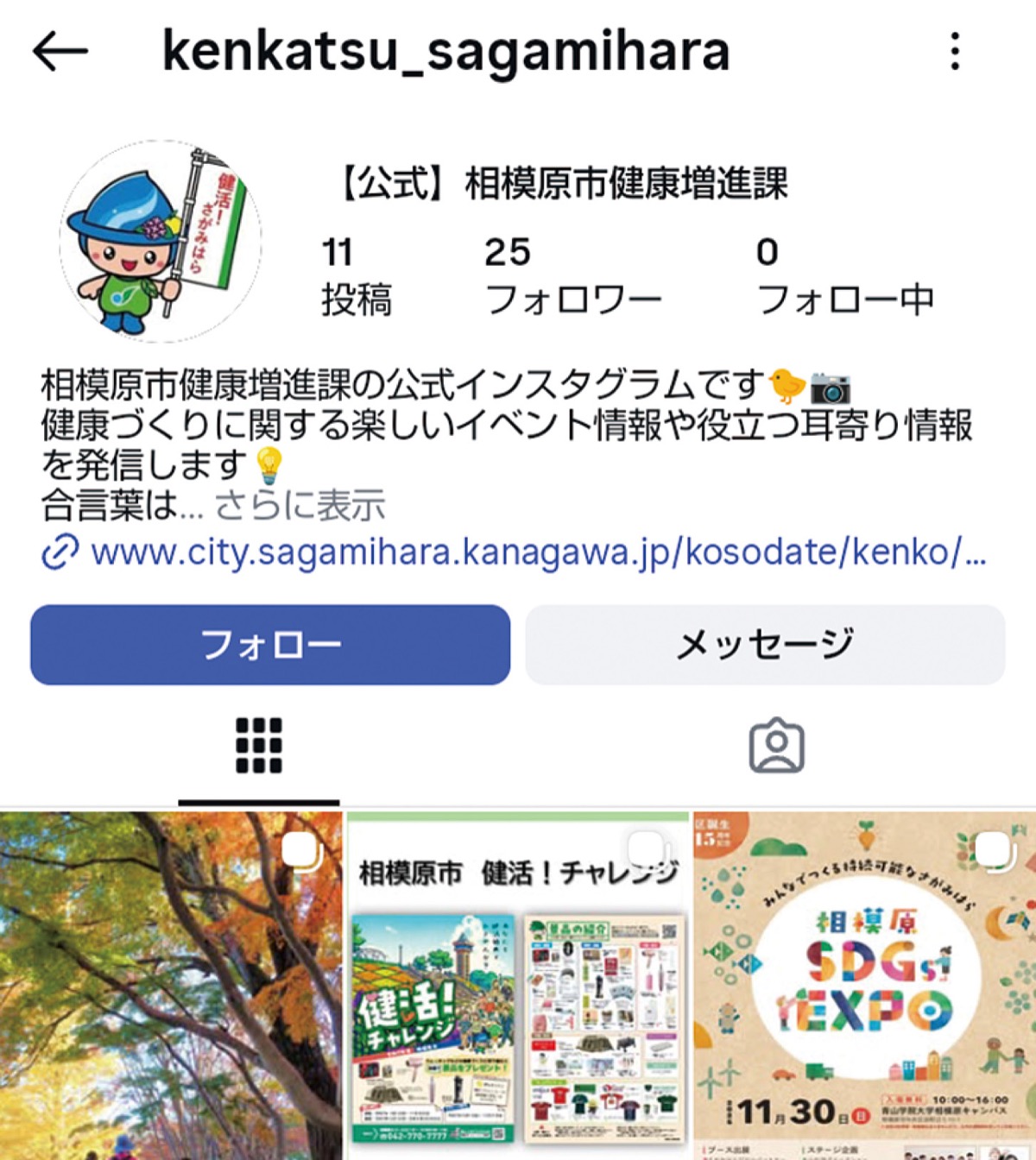 公式ＳＮＳを開設