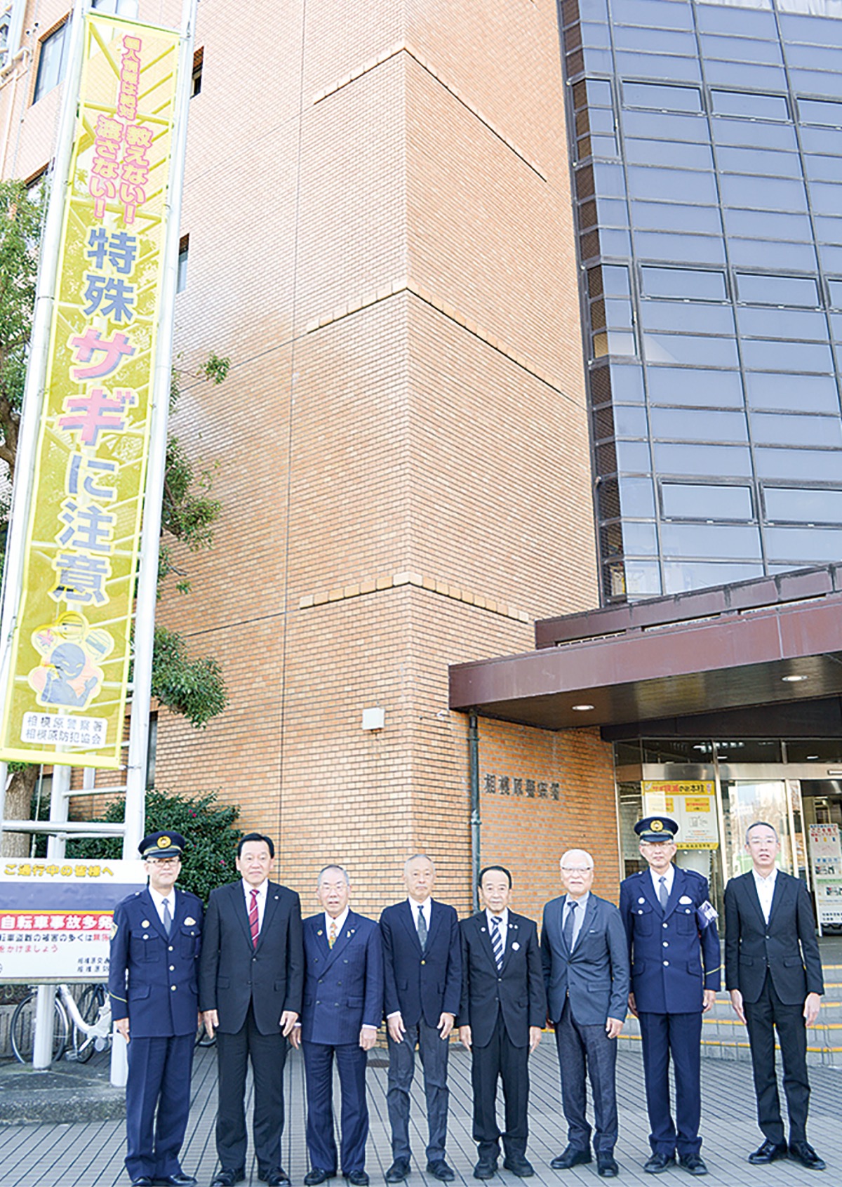 ｢特殊サギに注意｣