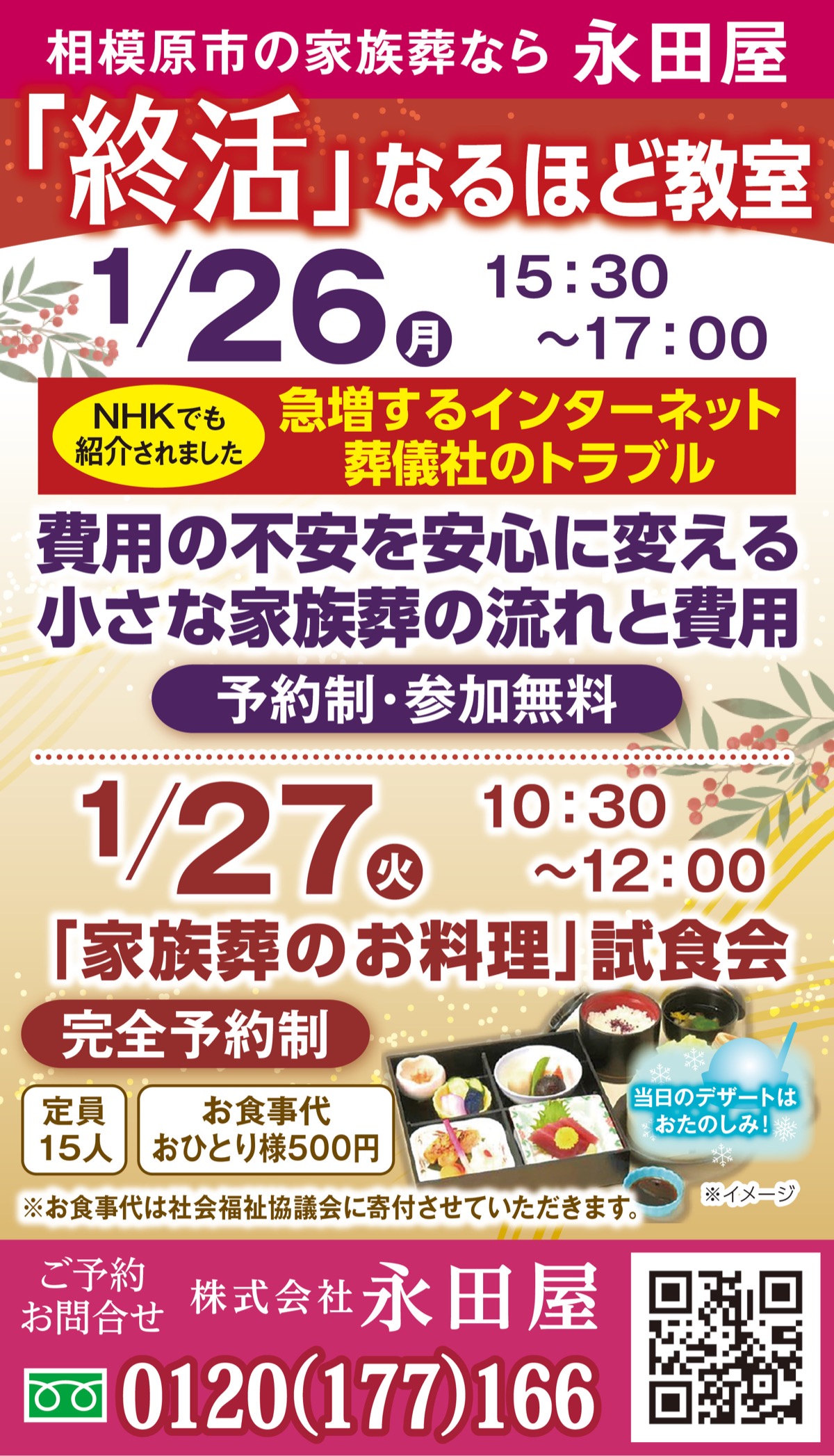 「初めての家族葬」教室