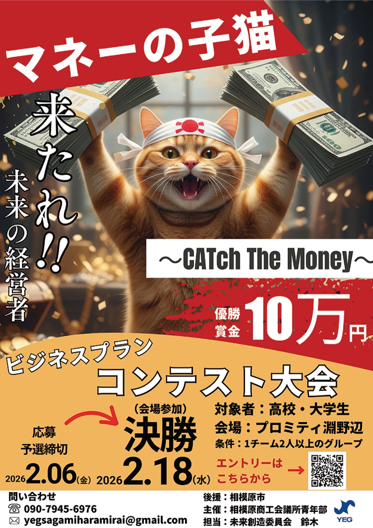 学生対象のビジコン開催