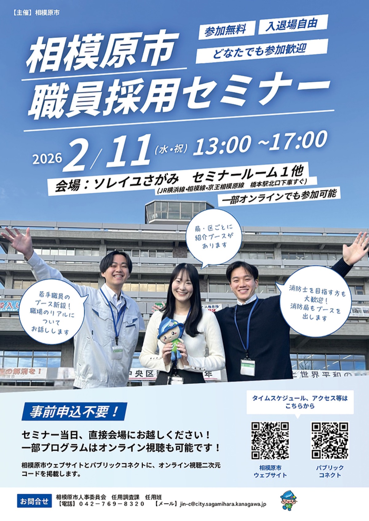 市職員採用セミナー