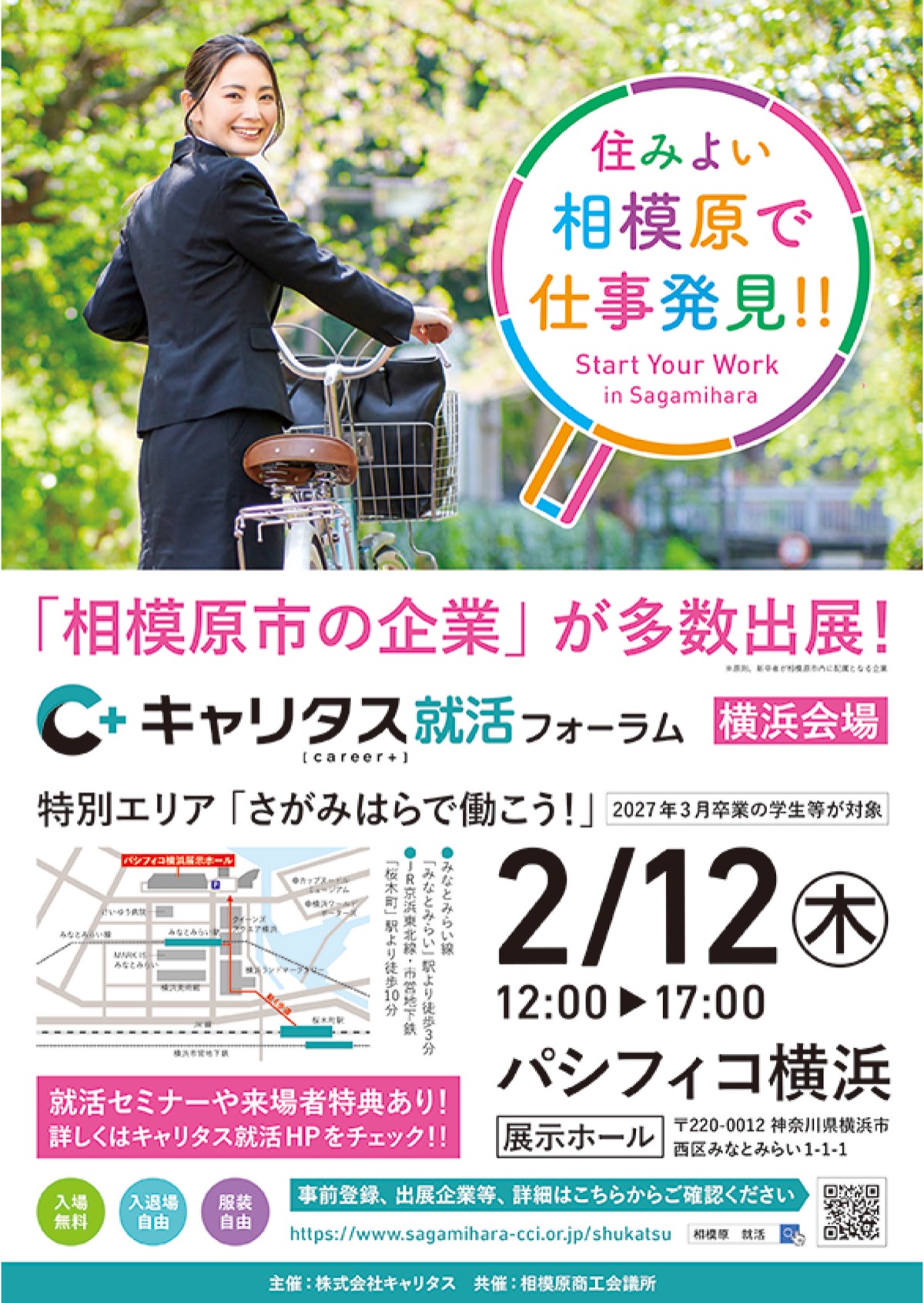 就活 相模原企業を知る