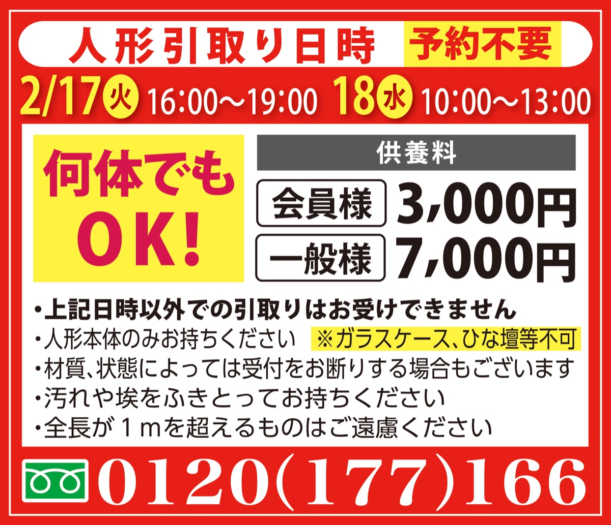 人形供養祭 (写真2)