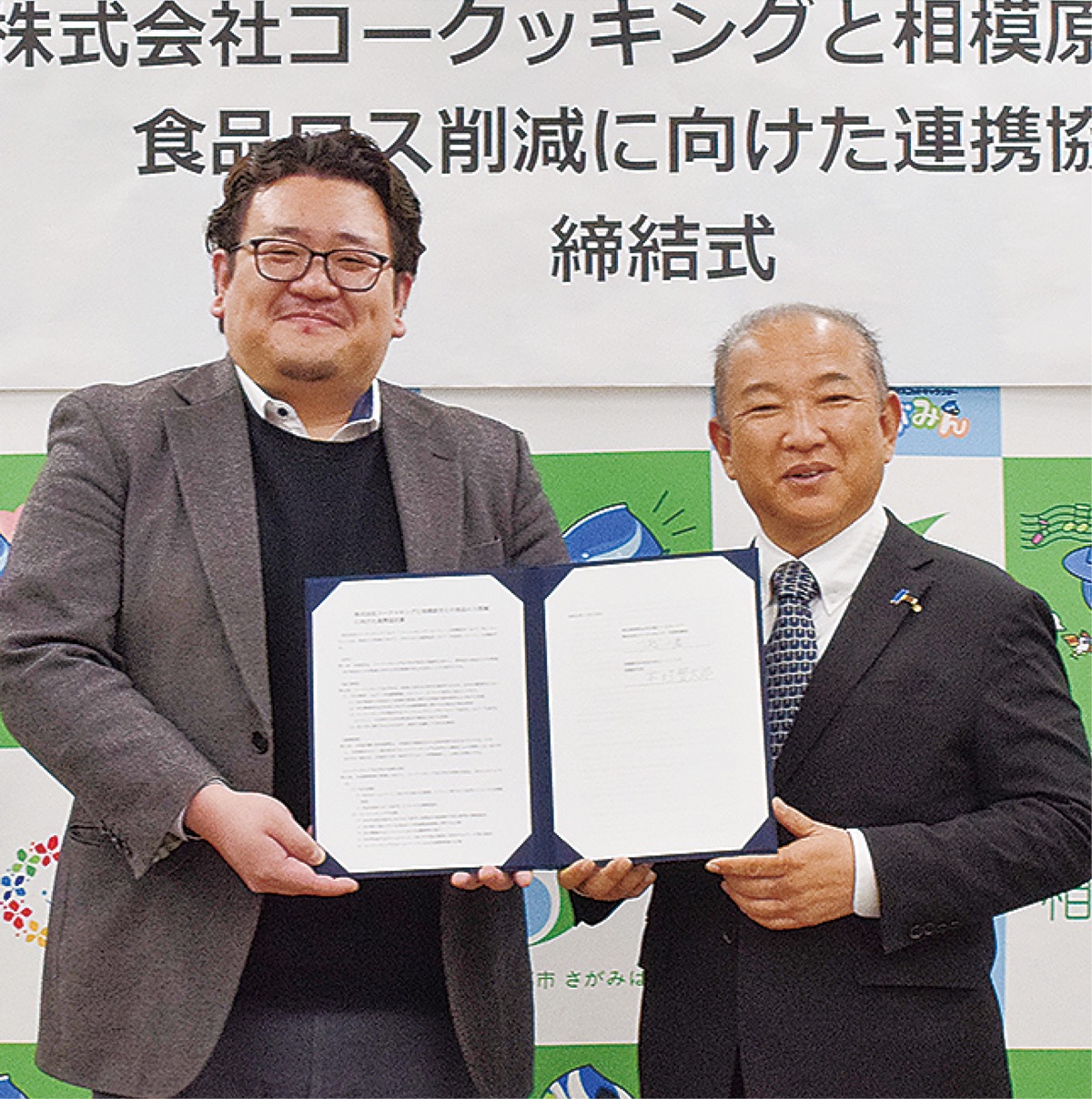 協定書を持つ川越代表取締役社長（左）と本村市長
