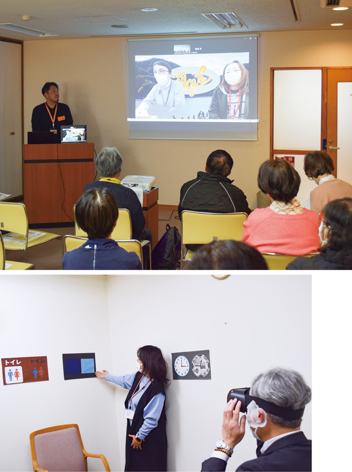 【写真上】湖カフェスタッフがオンラインで参加した事例報告会【写真下】認知症ＡＲ体験の様子