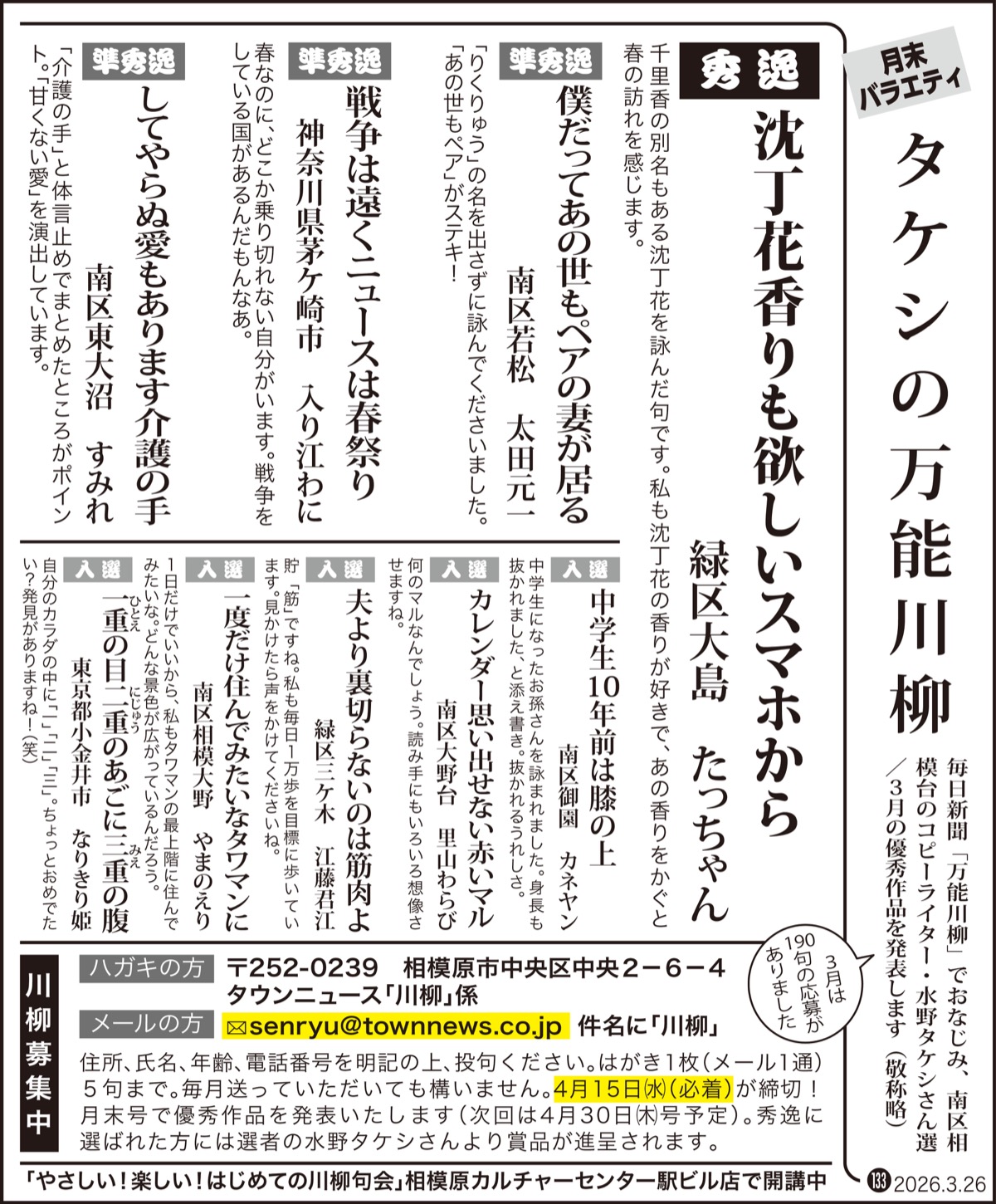 川柳募集 (写真1)