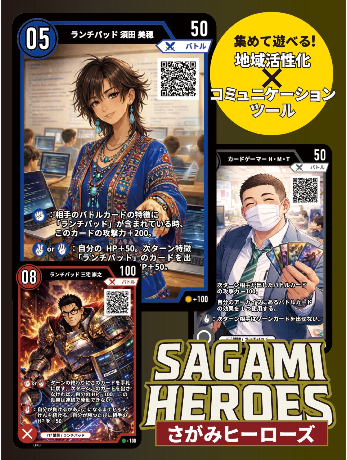 相模原がカードゲームに (写真1)