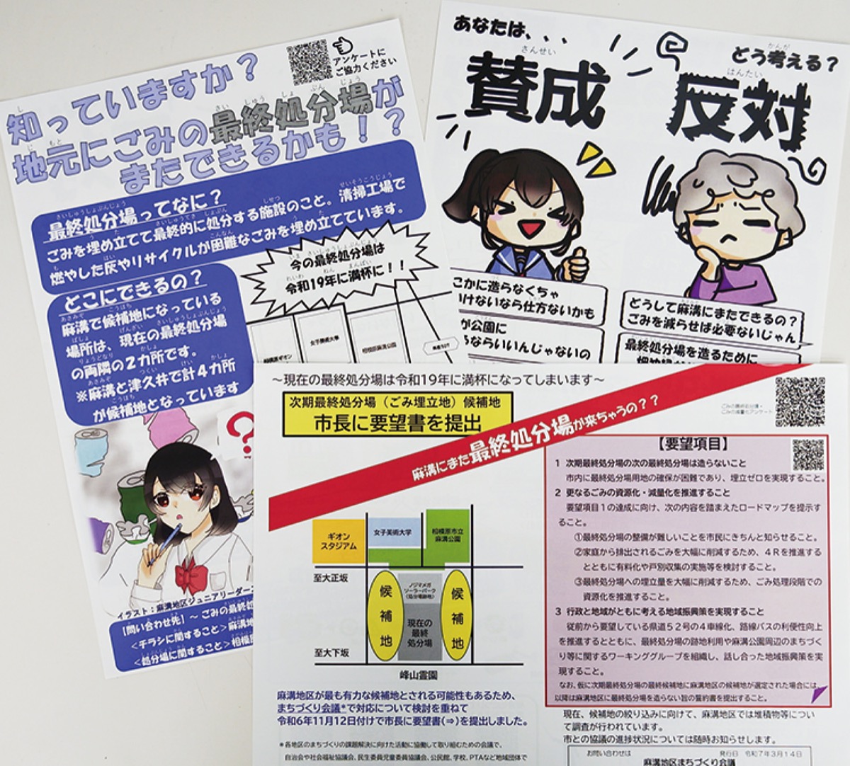自治会員や女子美術大学職員、ジュニアリーダーズクラブなどさまざまな人で構成されている最終処分場部会が作成したチラシ