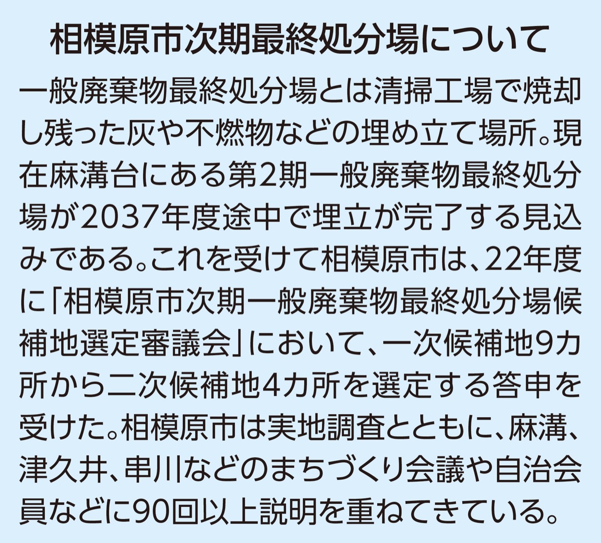 ｢最も有力な候補地｣に麻溝台 (写真2)