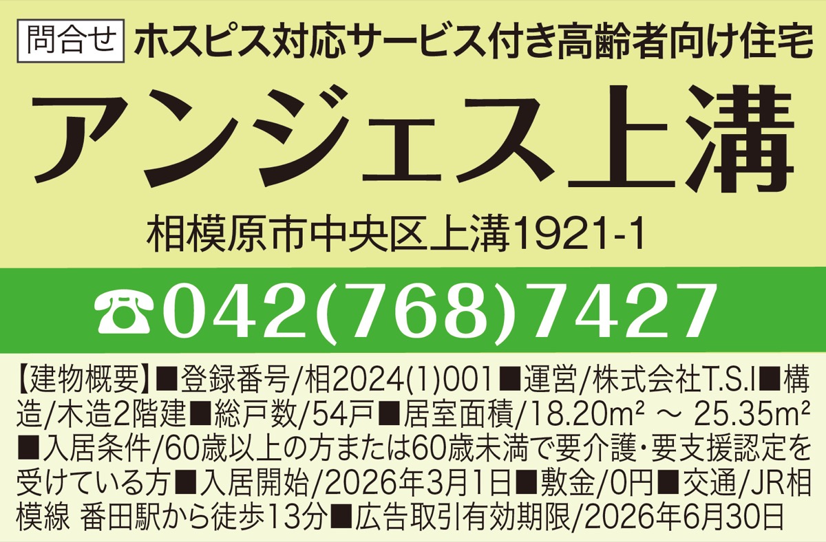 上溝オープンの”サ高住” (写真2)