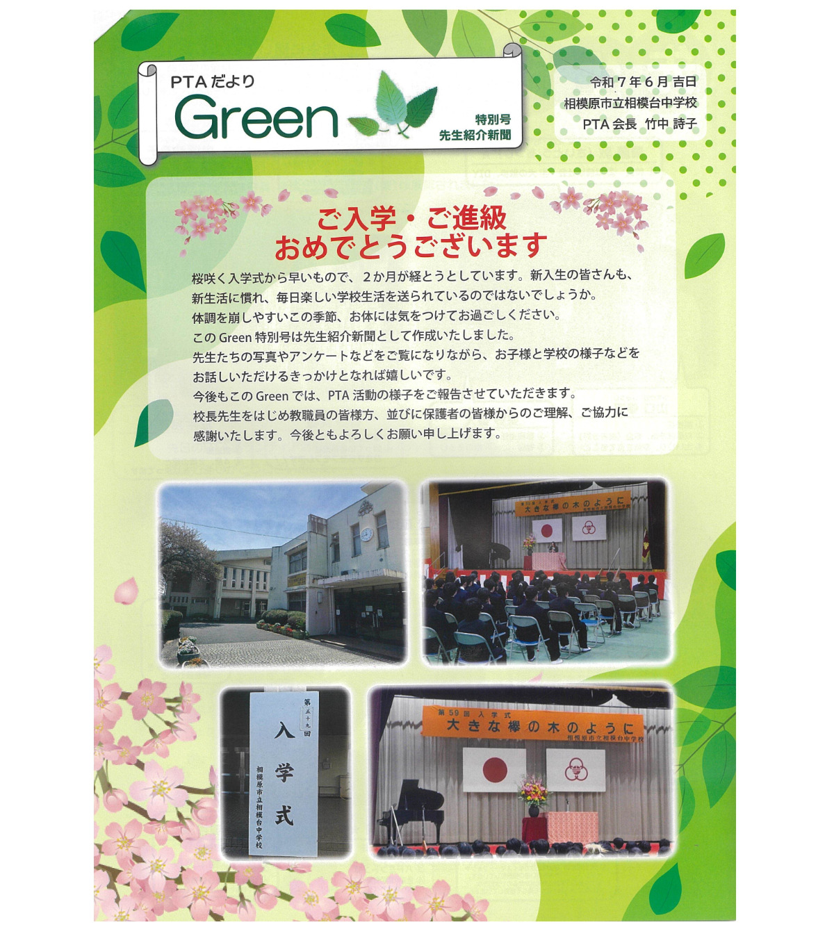 相模台中PTAの広報誌