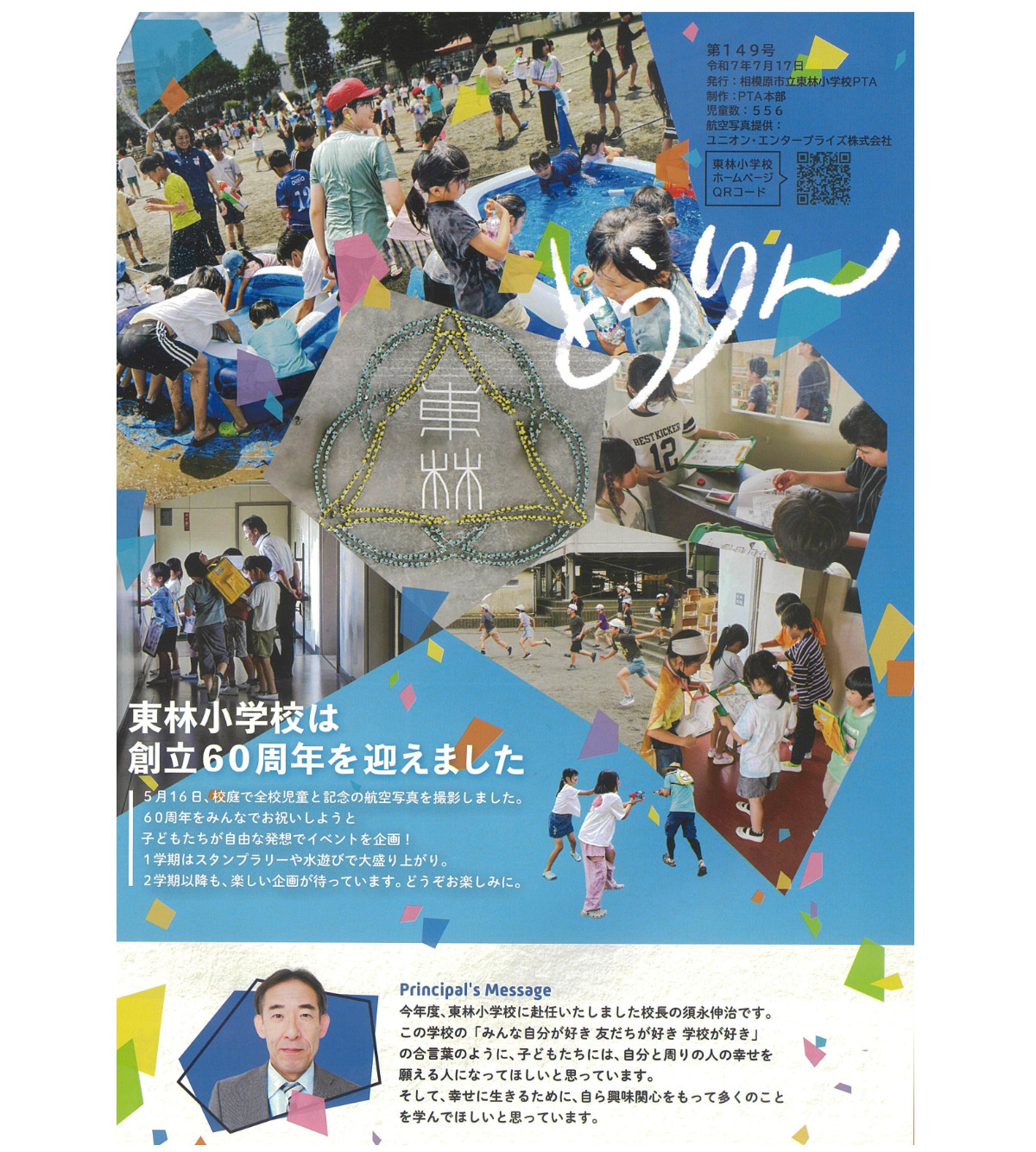 東林小PTAの広報誌