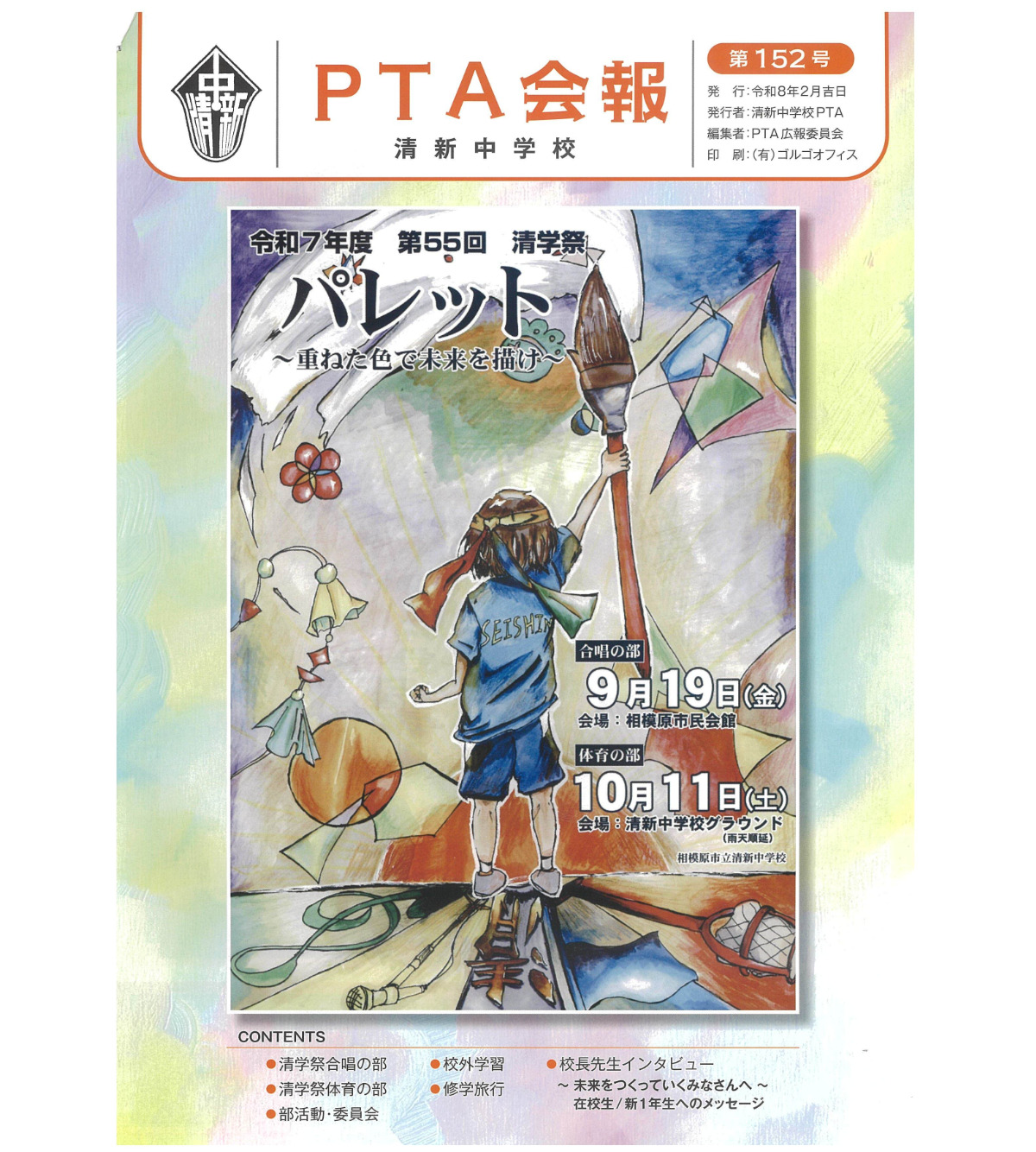 清新中PTAの広報誌