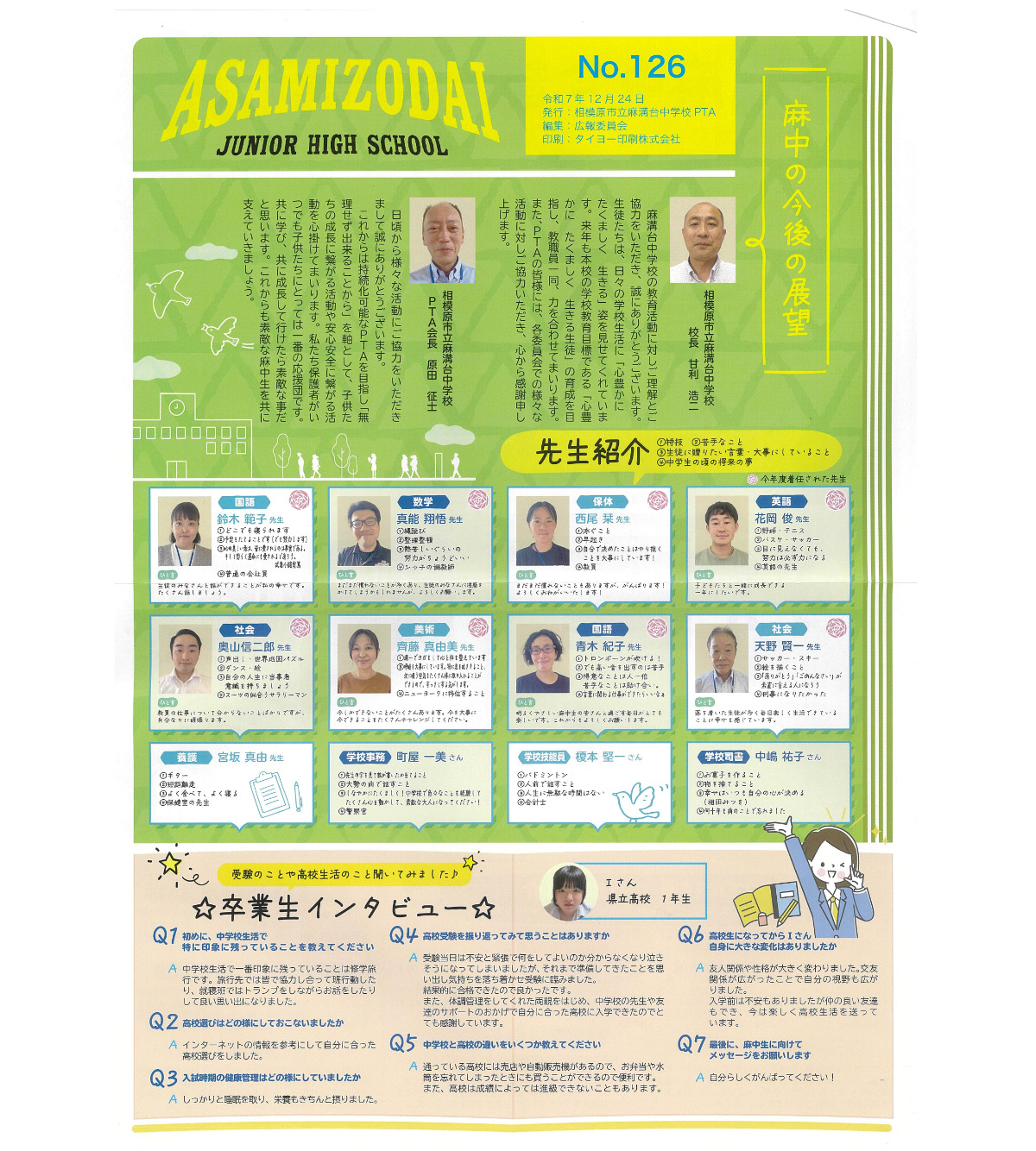 麻溝台中PTAの広報誌