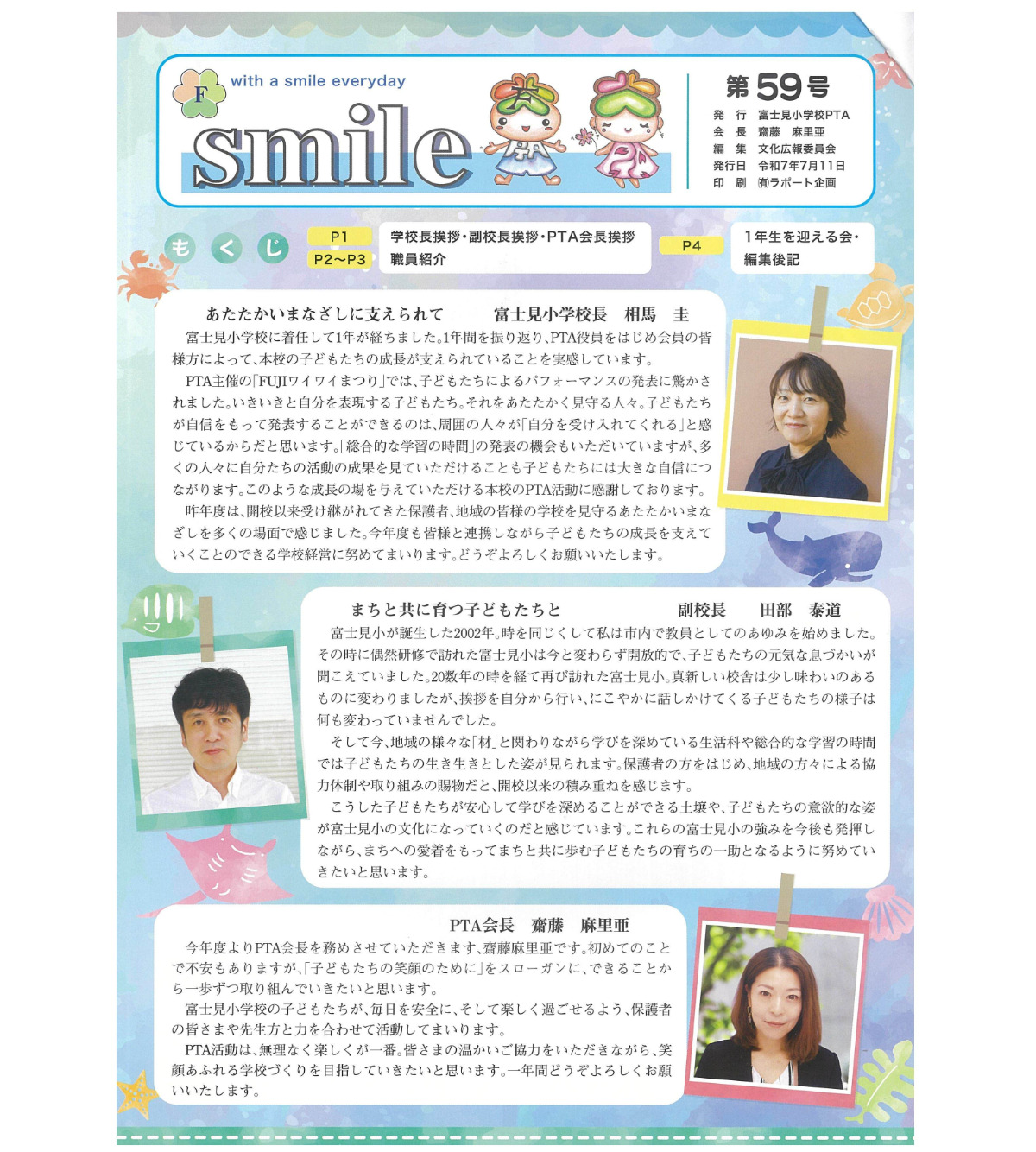 富士見小PTAの広報誌