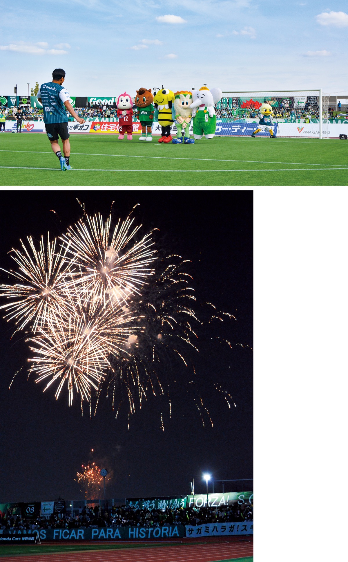 スポーツ系人気ＹｏｕＴｕｂｅｒ「ＬＩＳＥＭ」とのＦＫ対決に挑むマスコットたち（上）試合後に実施された打ち上げ花火（下）