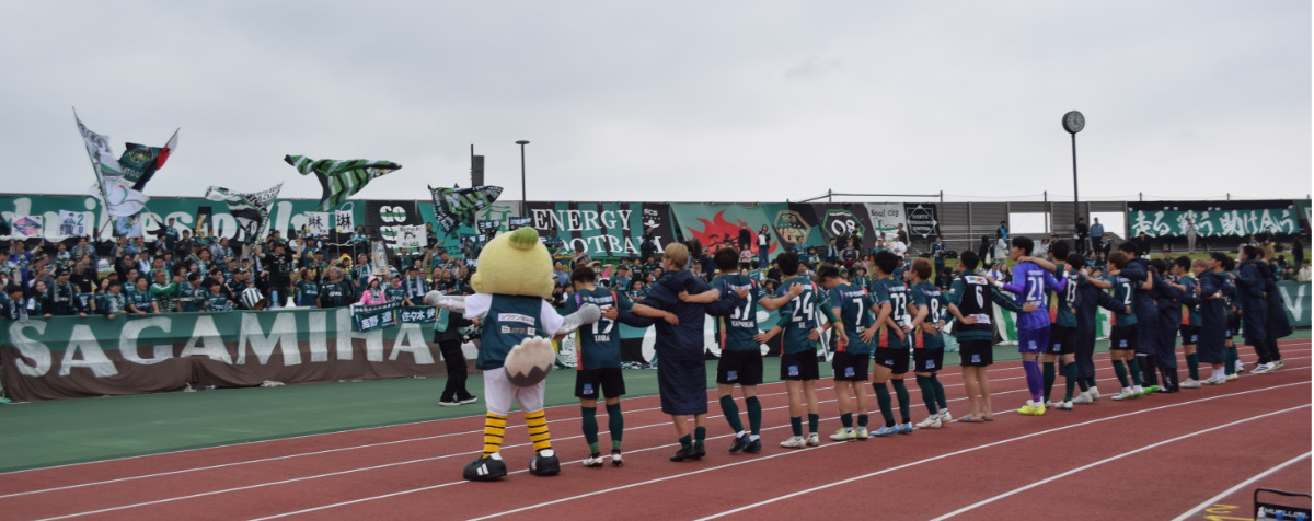 試合後の「勝利のファミリア」