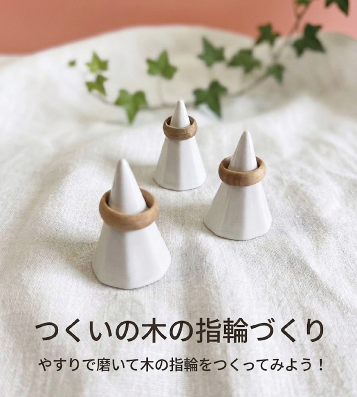 大人向けワークショップ「オリジナルリング」づくり
