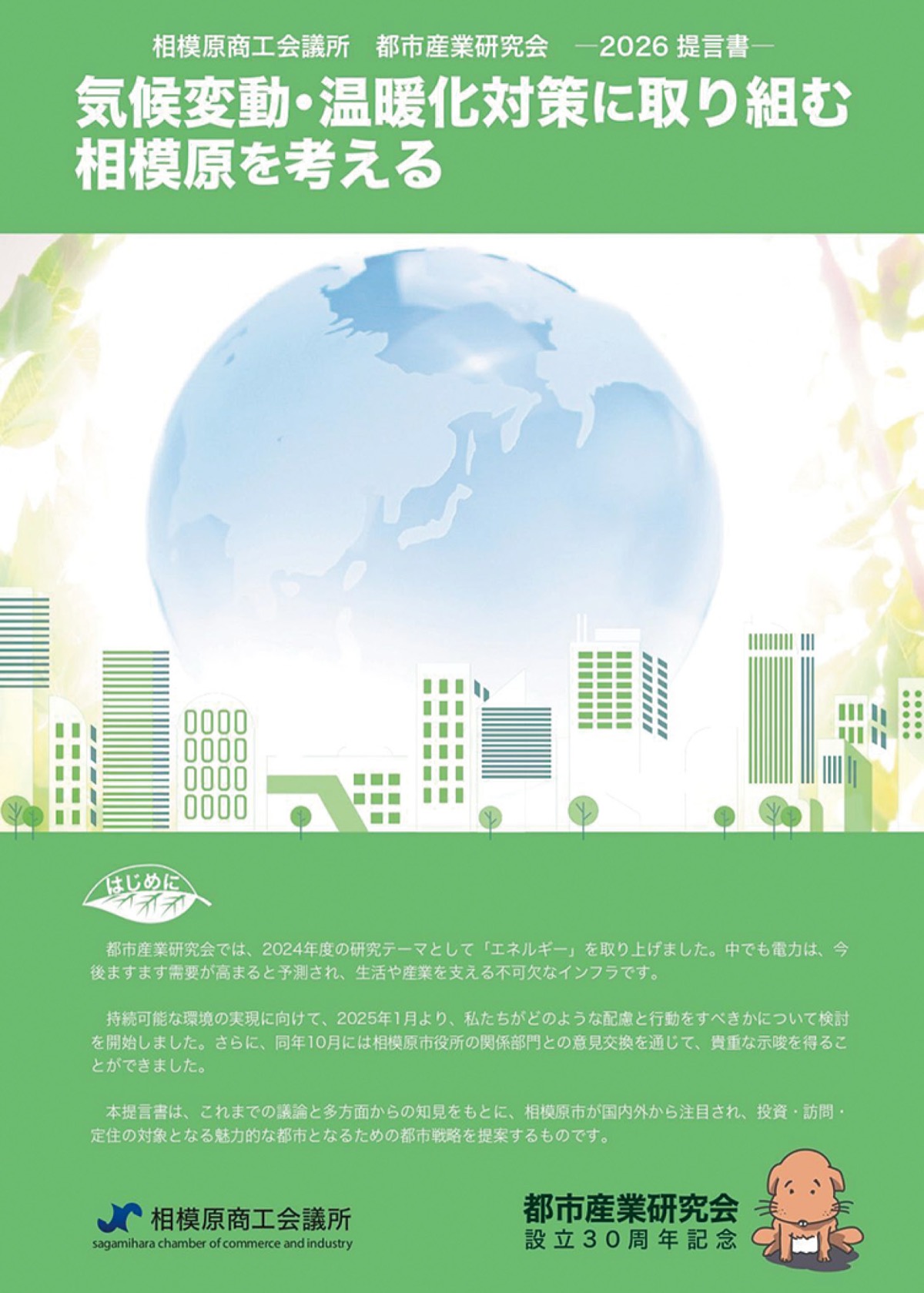 同会が作成した提言書