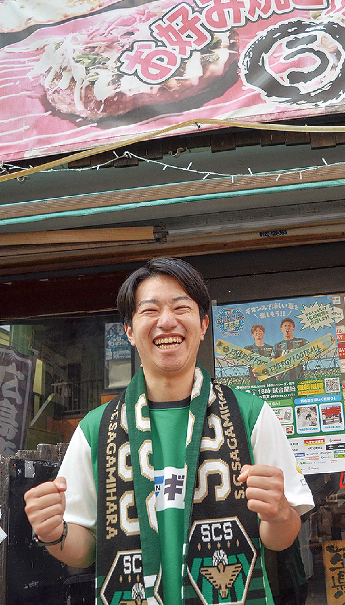 相模大野銀座商店街の「まるう」は試合後によく訪れるという