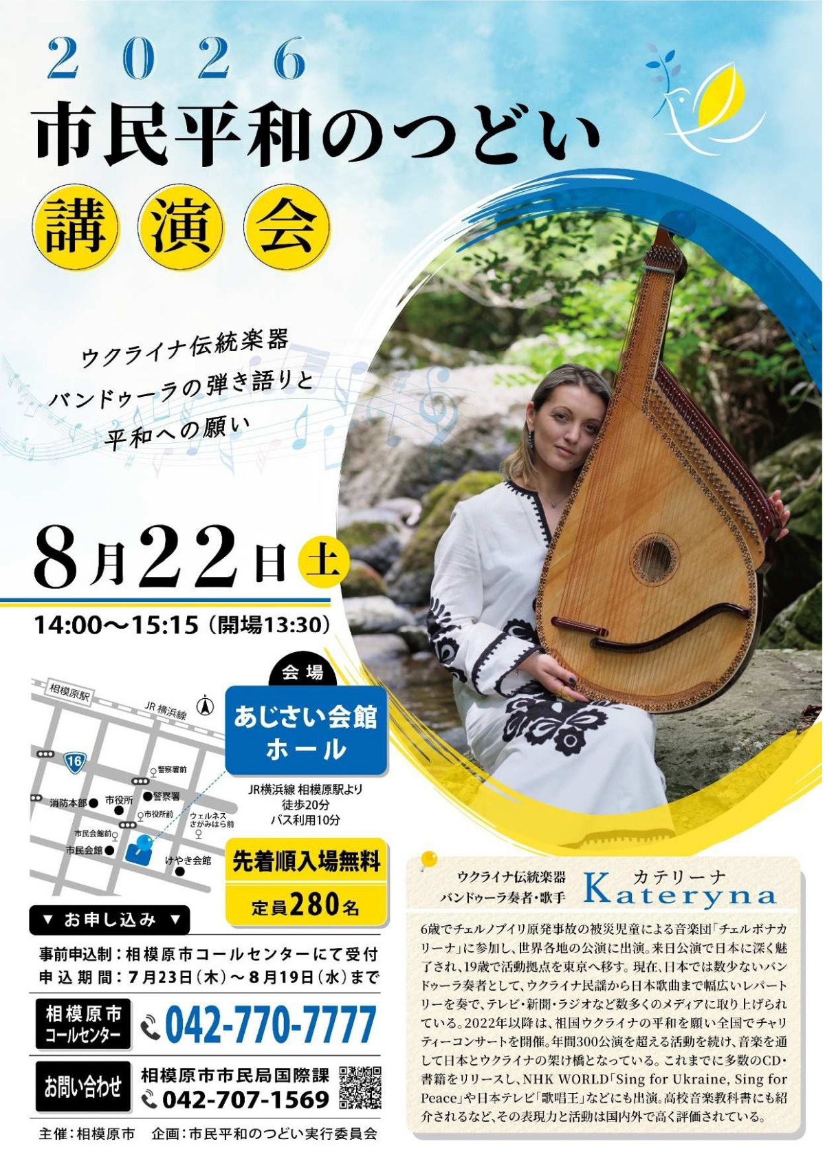 ウクライナから響く音色 (写真1)