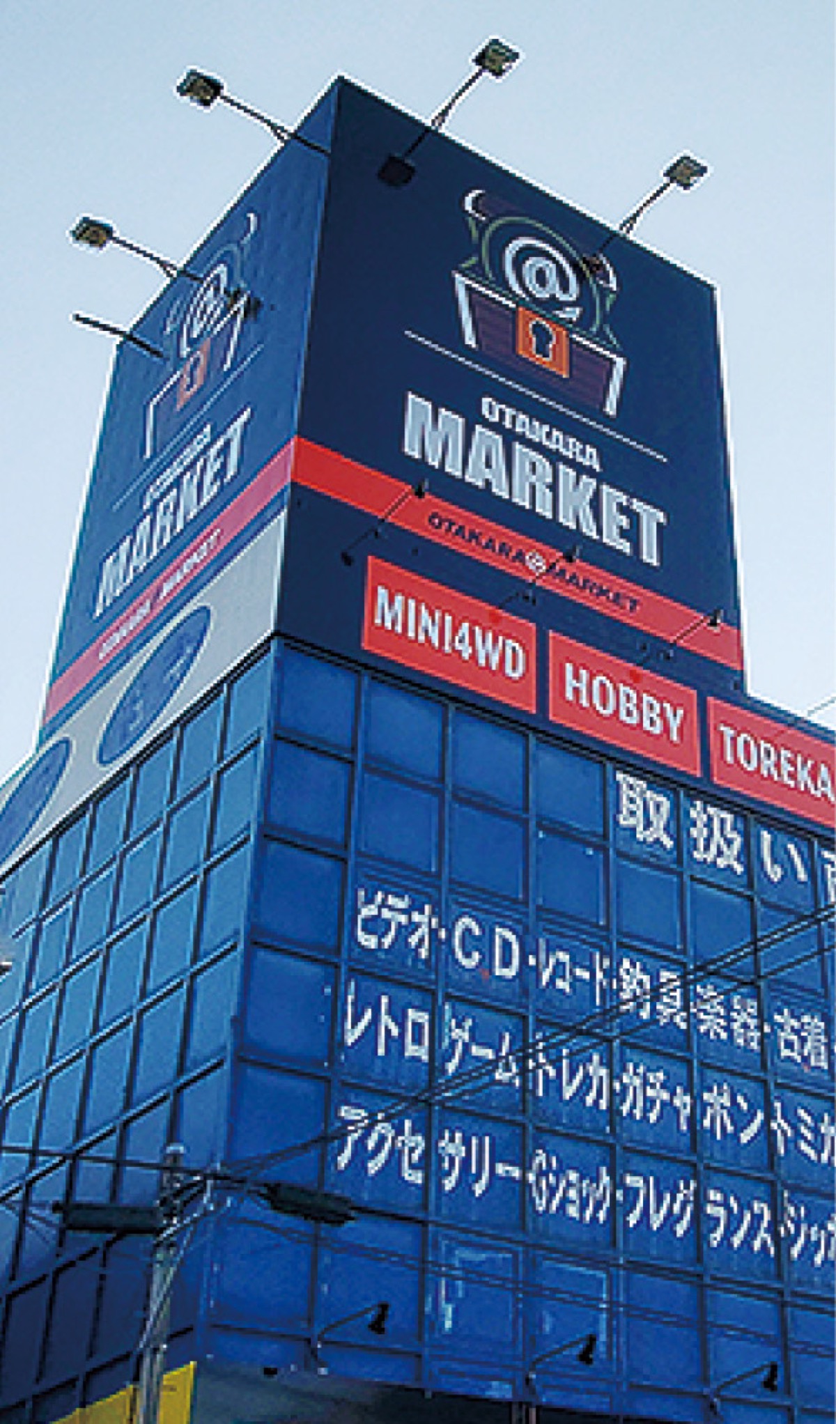 地域に選ばれる買取店 (写真2)
